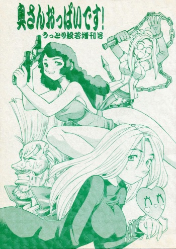 Okusan Oppai Desu! Hannya Zoukangou cover