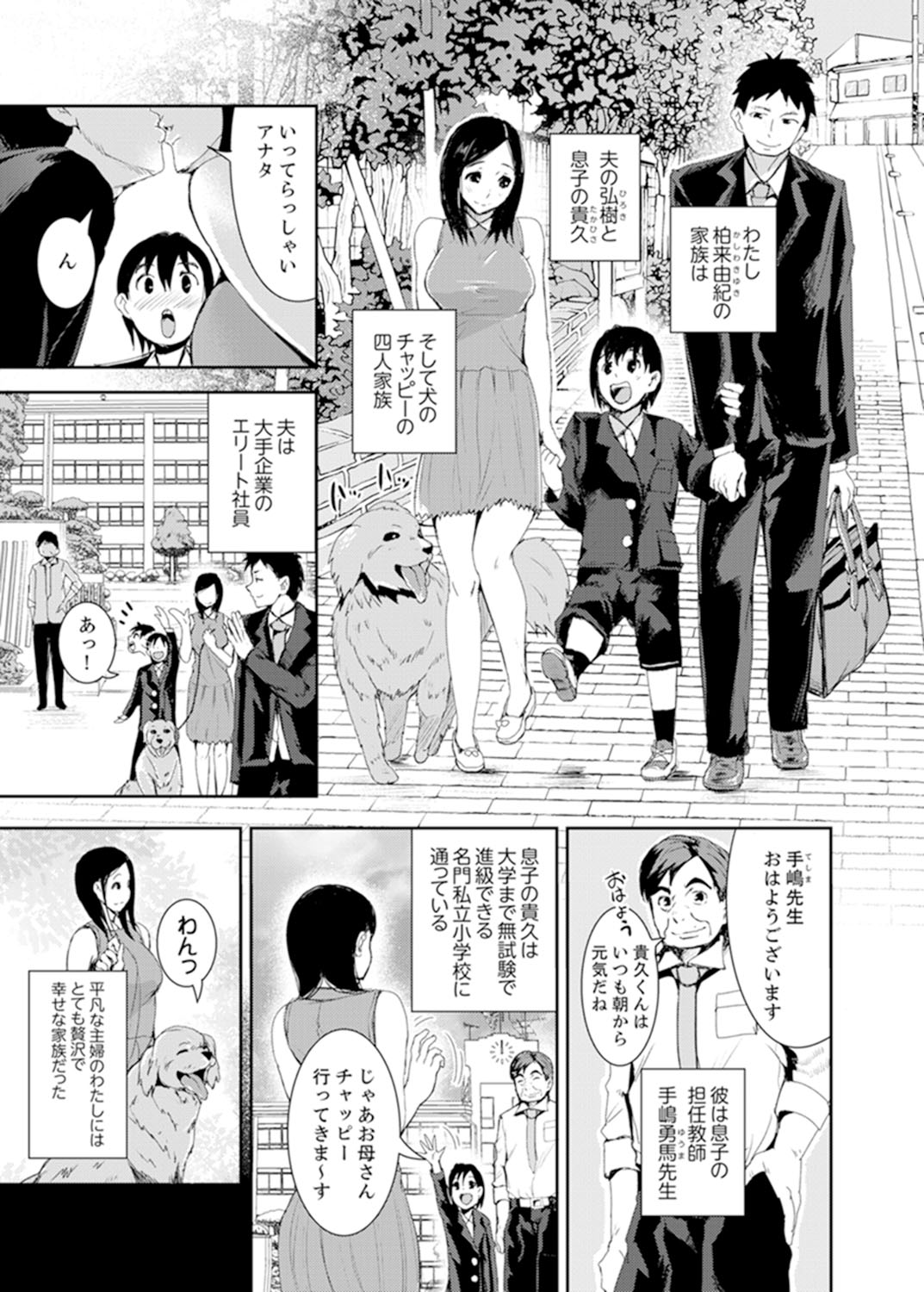 Musuko no Tameni Tannin to SEX… Jugyou Sankan de Ikasenaide! page 3 full