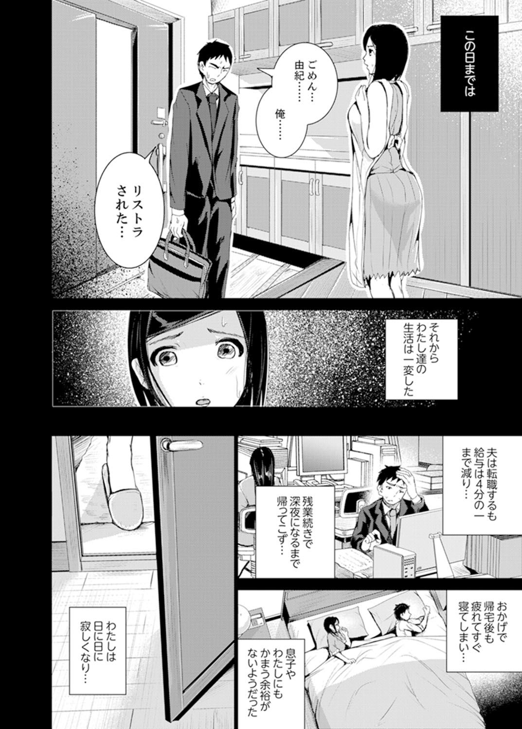 Musuko no Tameni Tannin to SEX… Jugyou Sankan de Ikasenaide! page 4 full