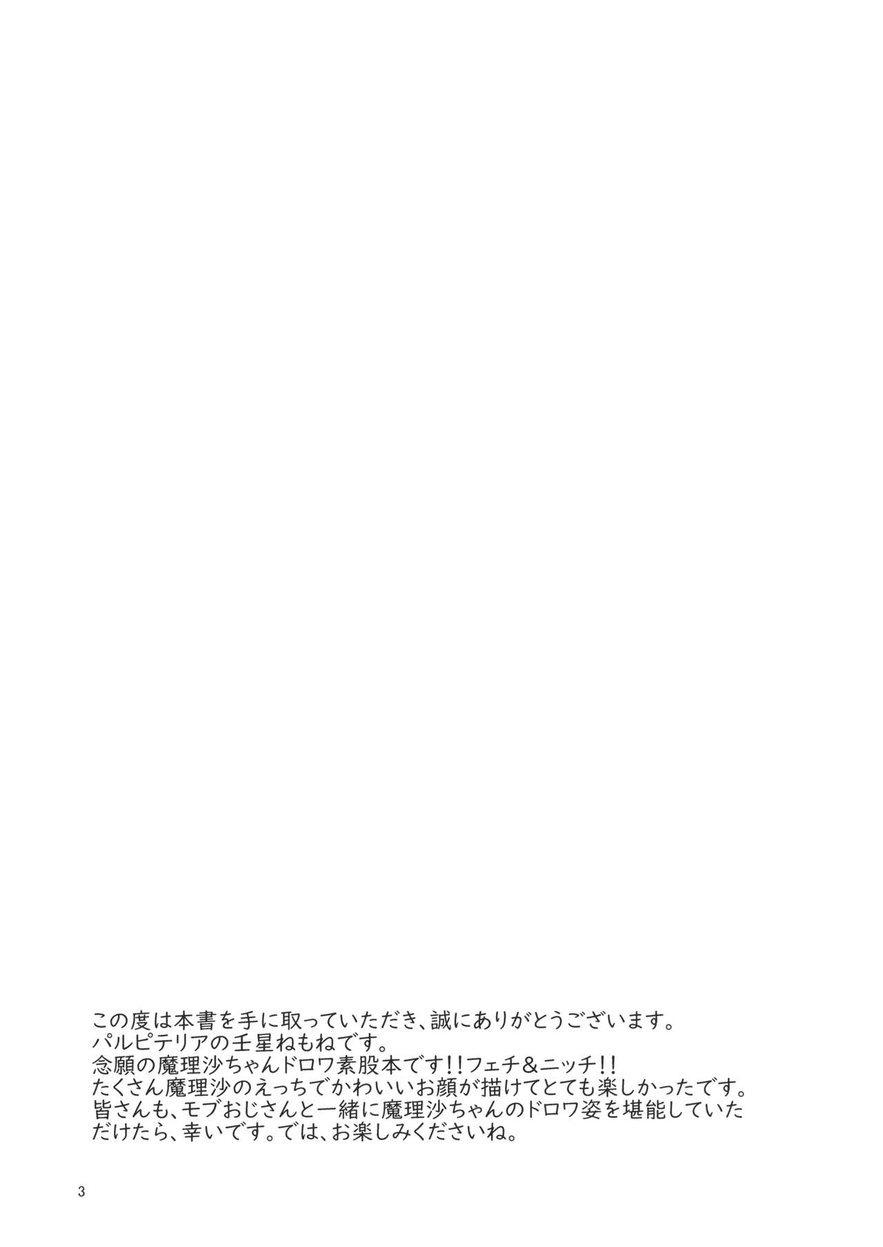 Kirisame Mahouten, Drawer Sumata Uketamawarimasu page 2 full
