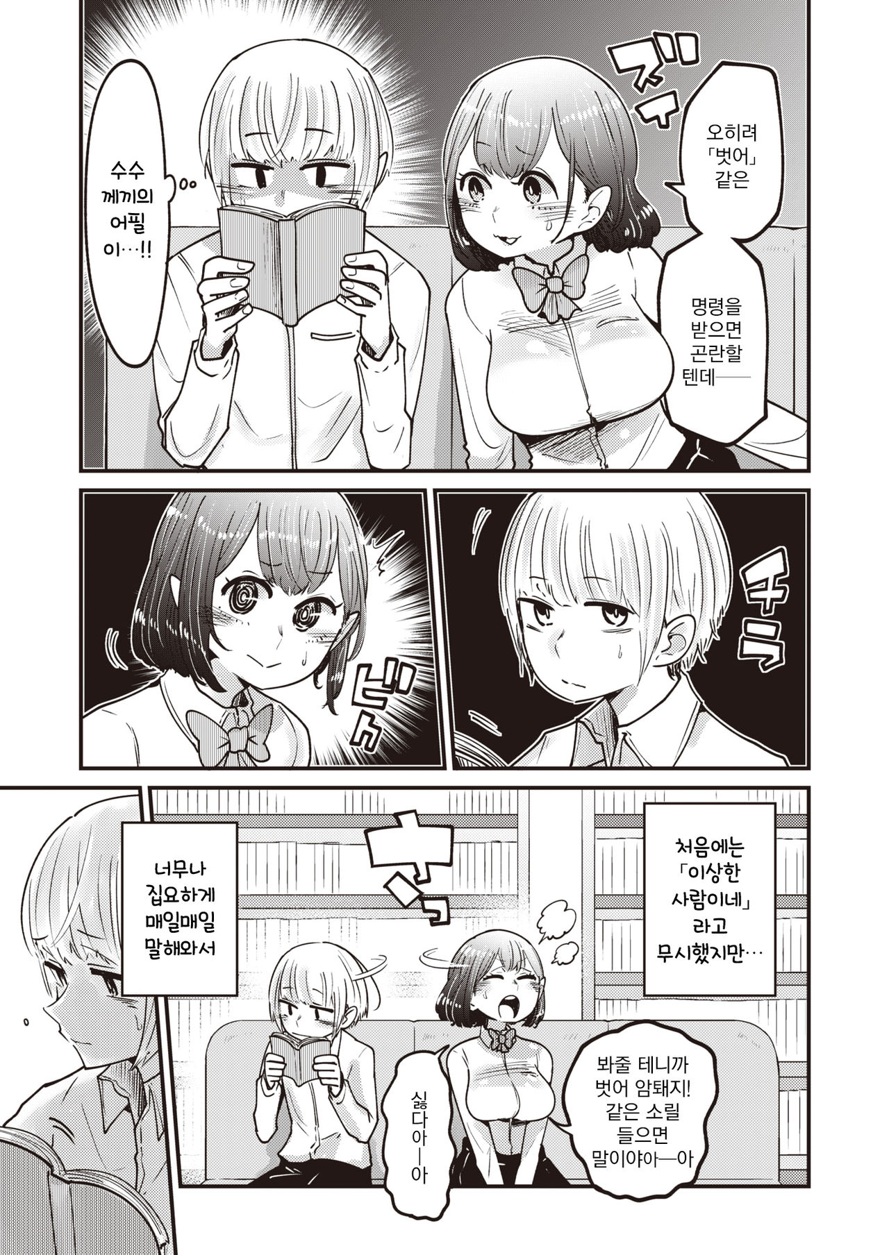 Michibiku DoM | 유혹하는 도M page 3 full