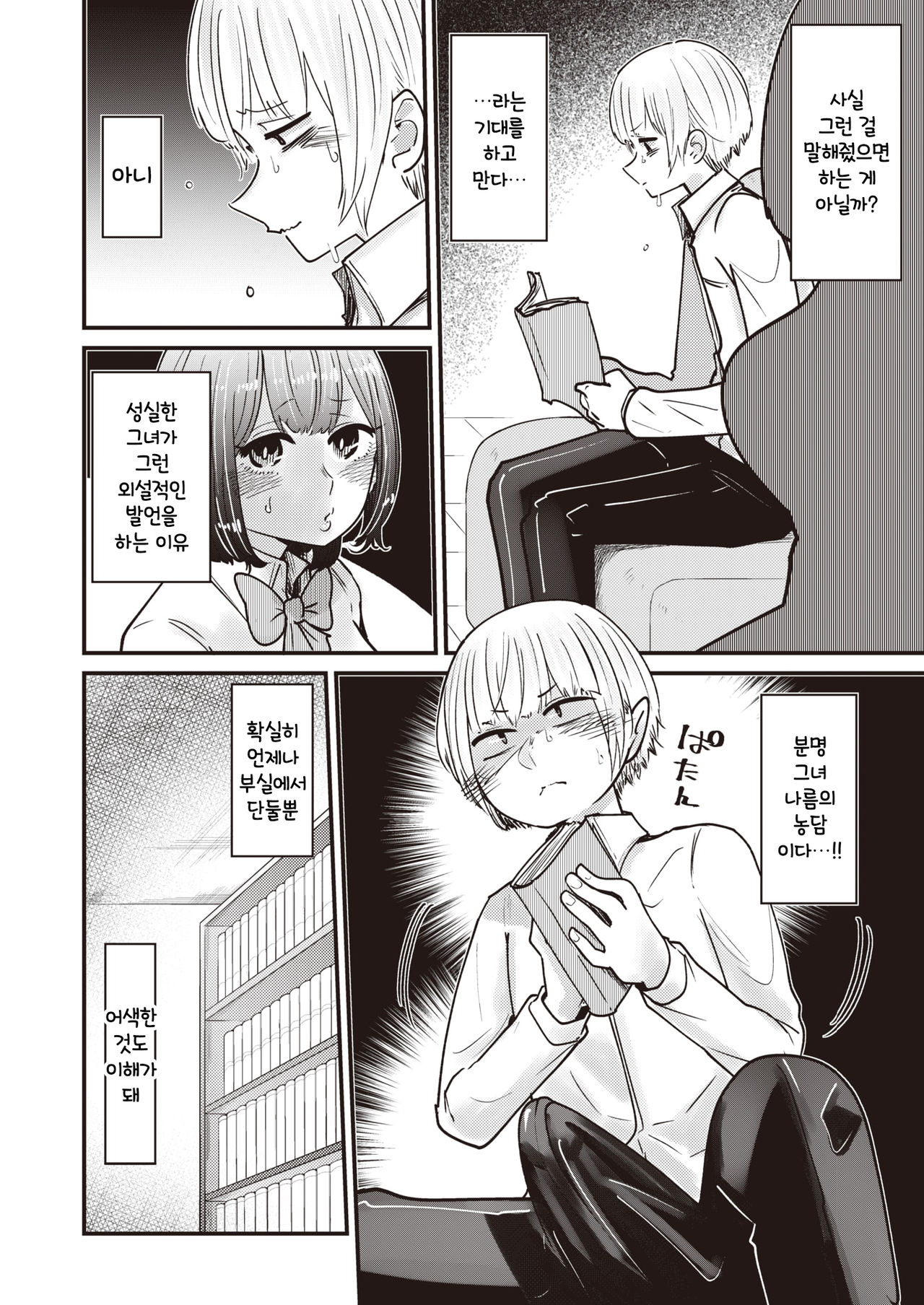 Michibiku DoM | 유혹하는 도M page 4 full