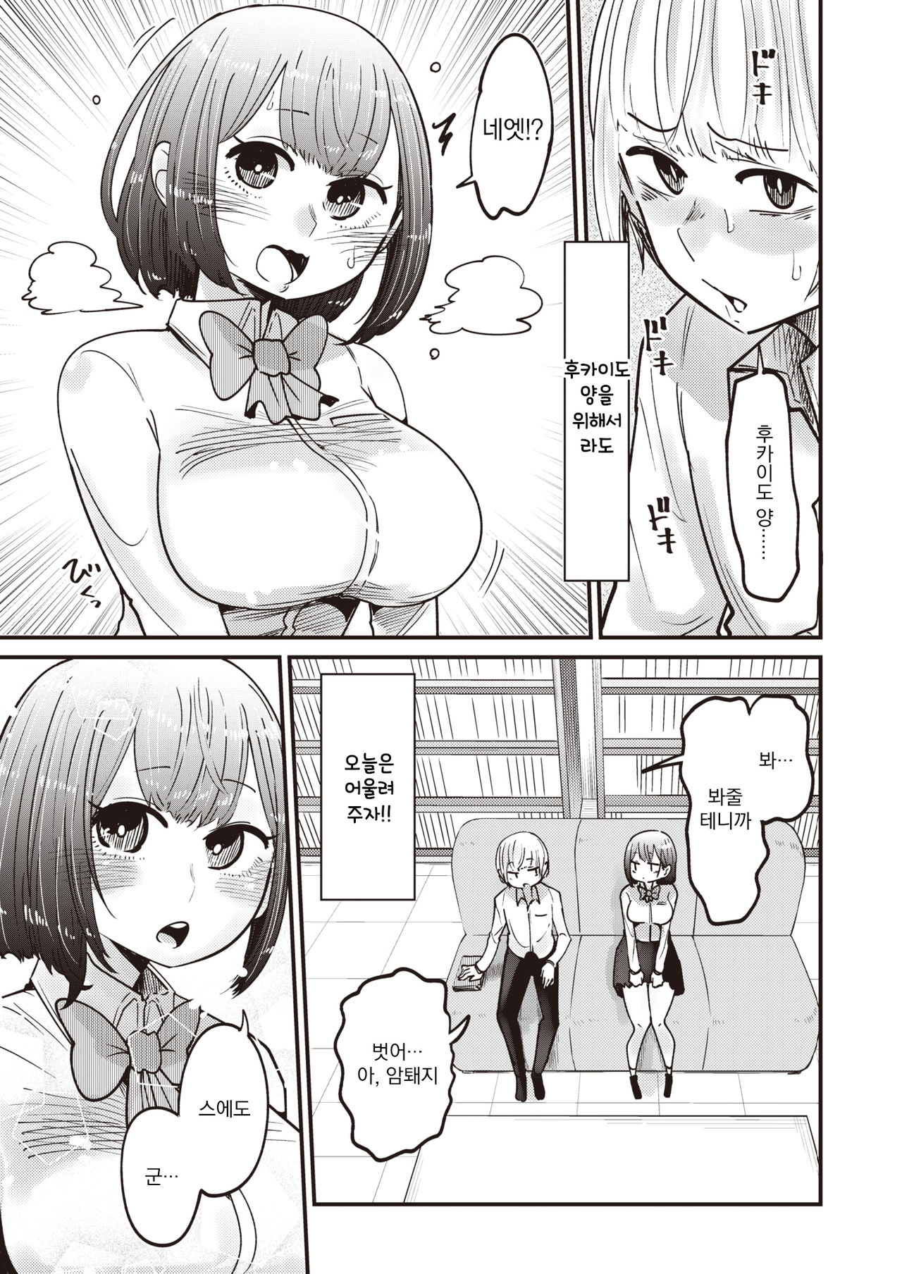Michibiku DoM | 유혹하는 도M page 5 full