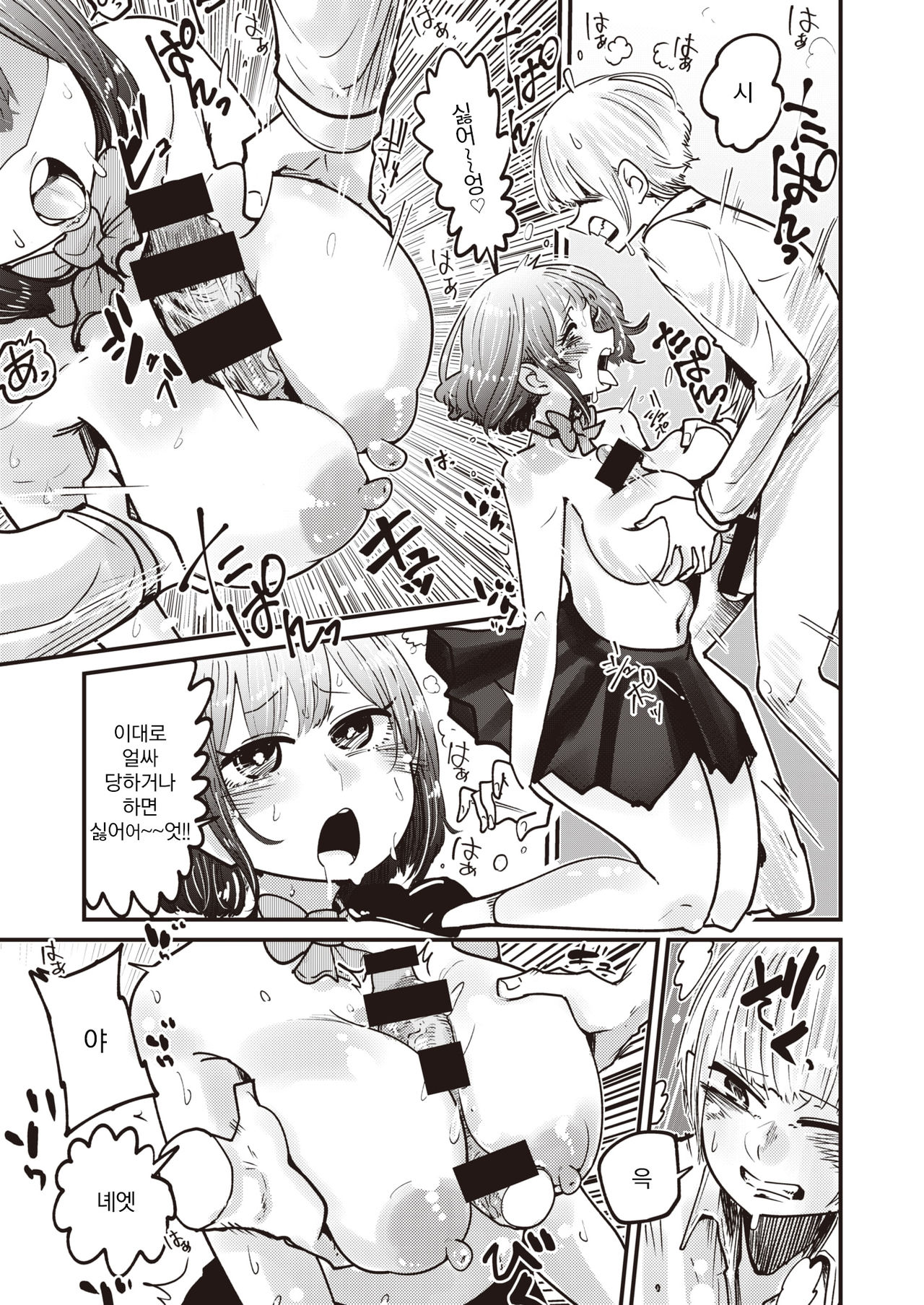 Michibiku DoM | 유혹하는 도M page 9 full