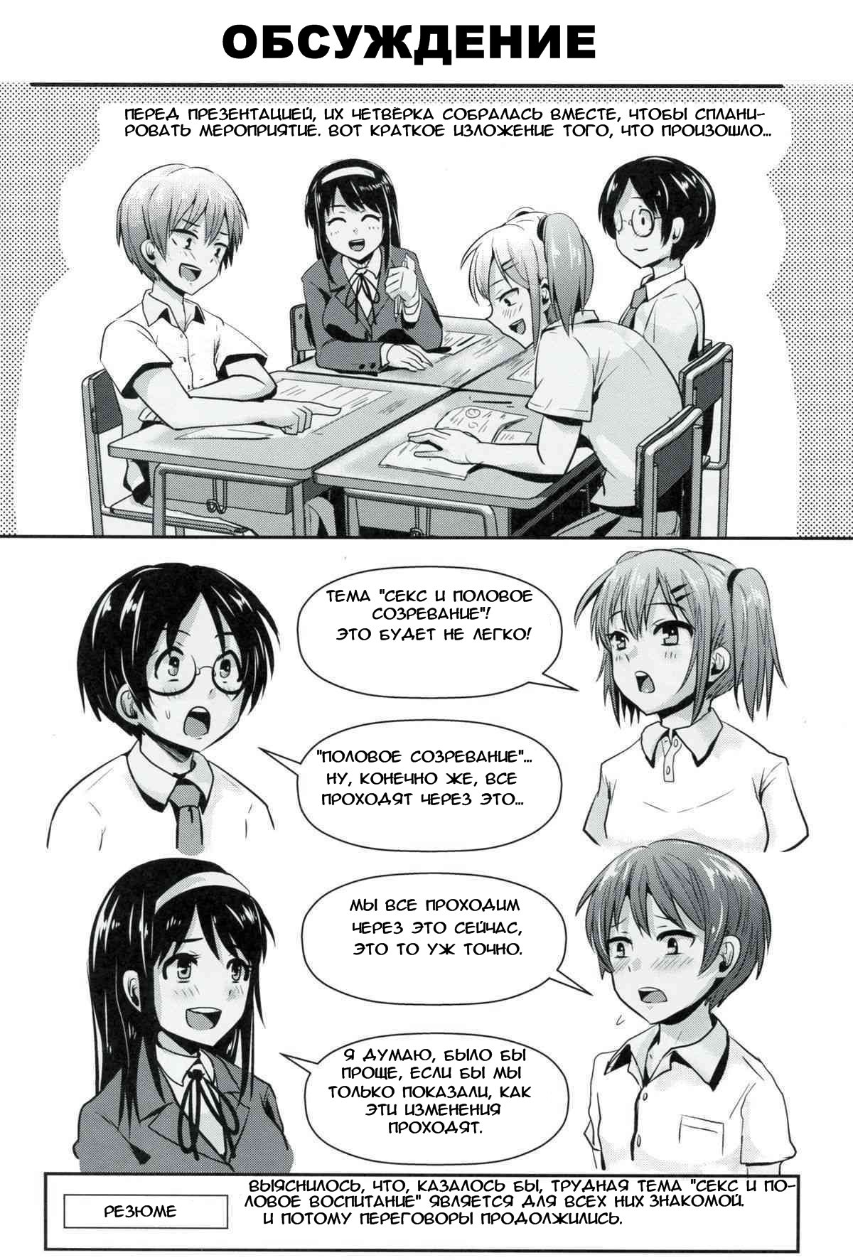 Hokentaiiku Gakushuu Note ~Group Work Hen~ | Семинар здоровья по теме секс и половое созревание для старшеклассников page 5 full