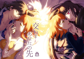 Kawasu anata no saki/Grand Ordersample cover