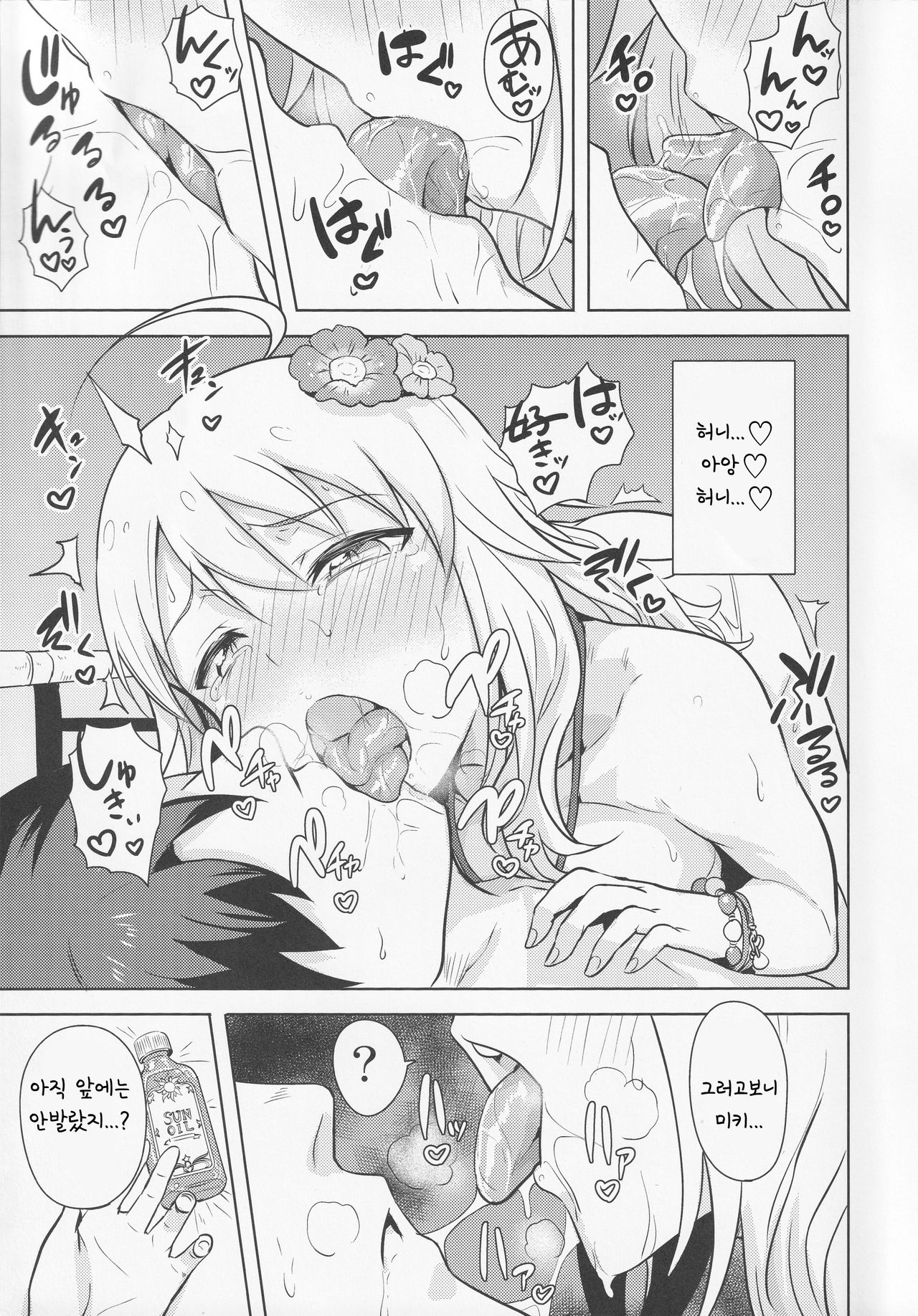 Oshiete MY HONEY 2 Zenpen page 10 full