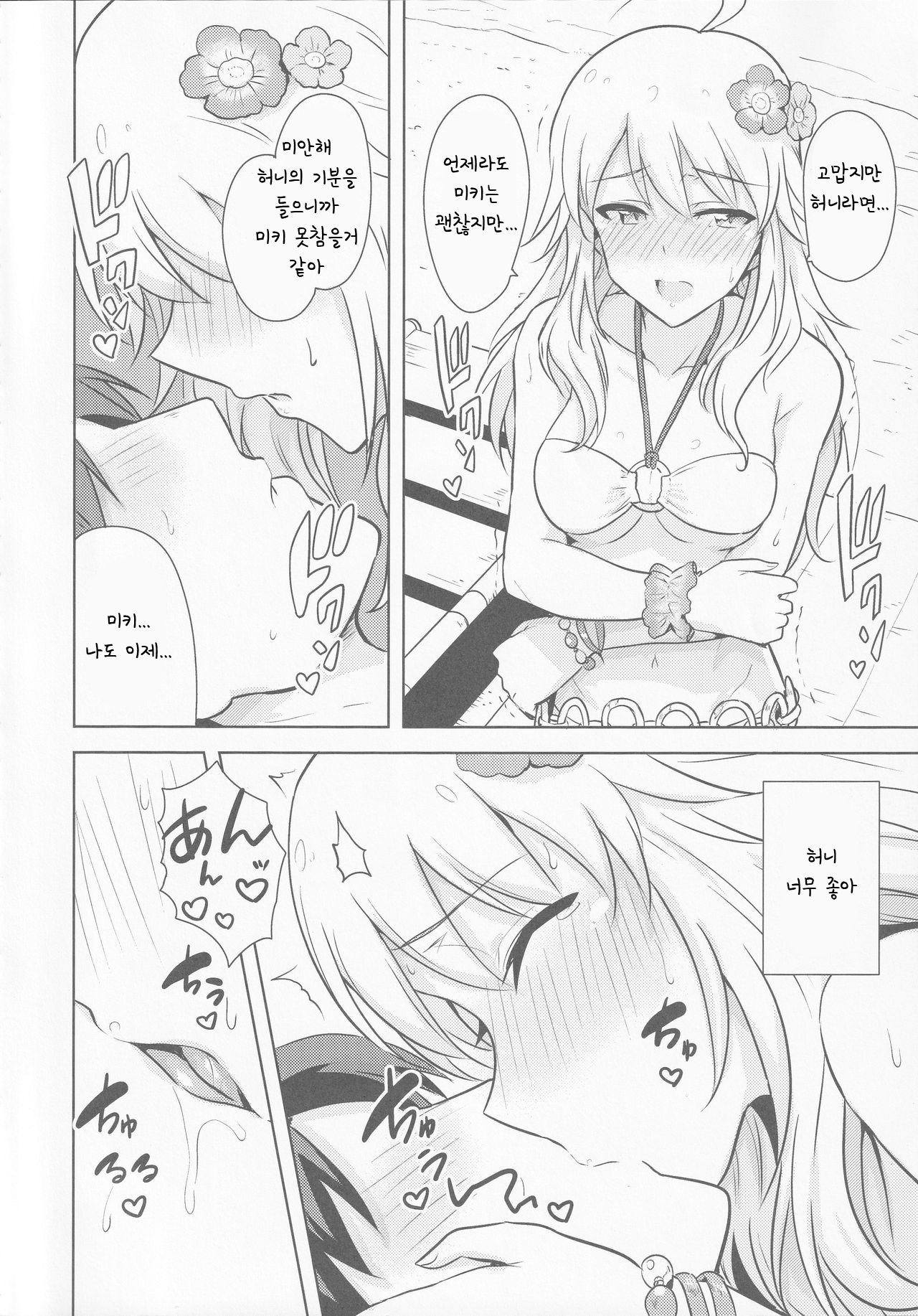 Oshiete MY HONEY 2 Zenpen page 9 full