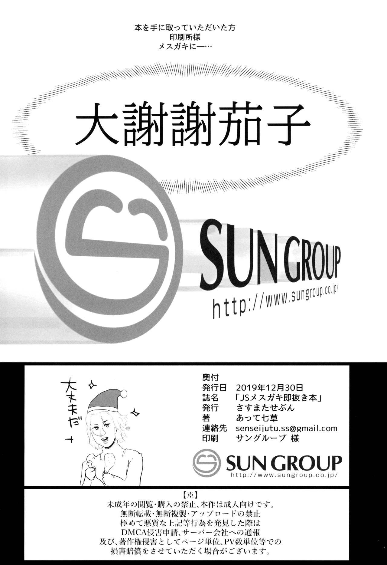 JS Mesugaki Sokunukibon | A Book for a Quick Fap to a Cheeky Grade School Brat page 10 full