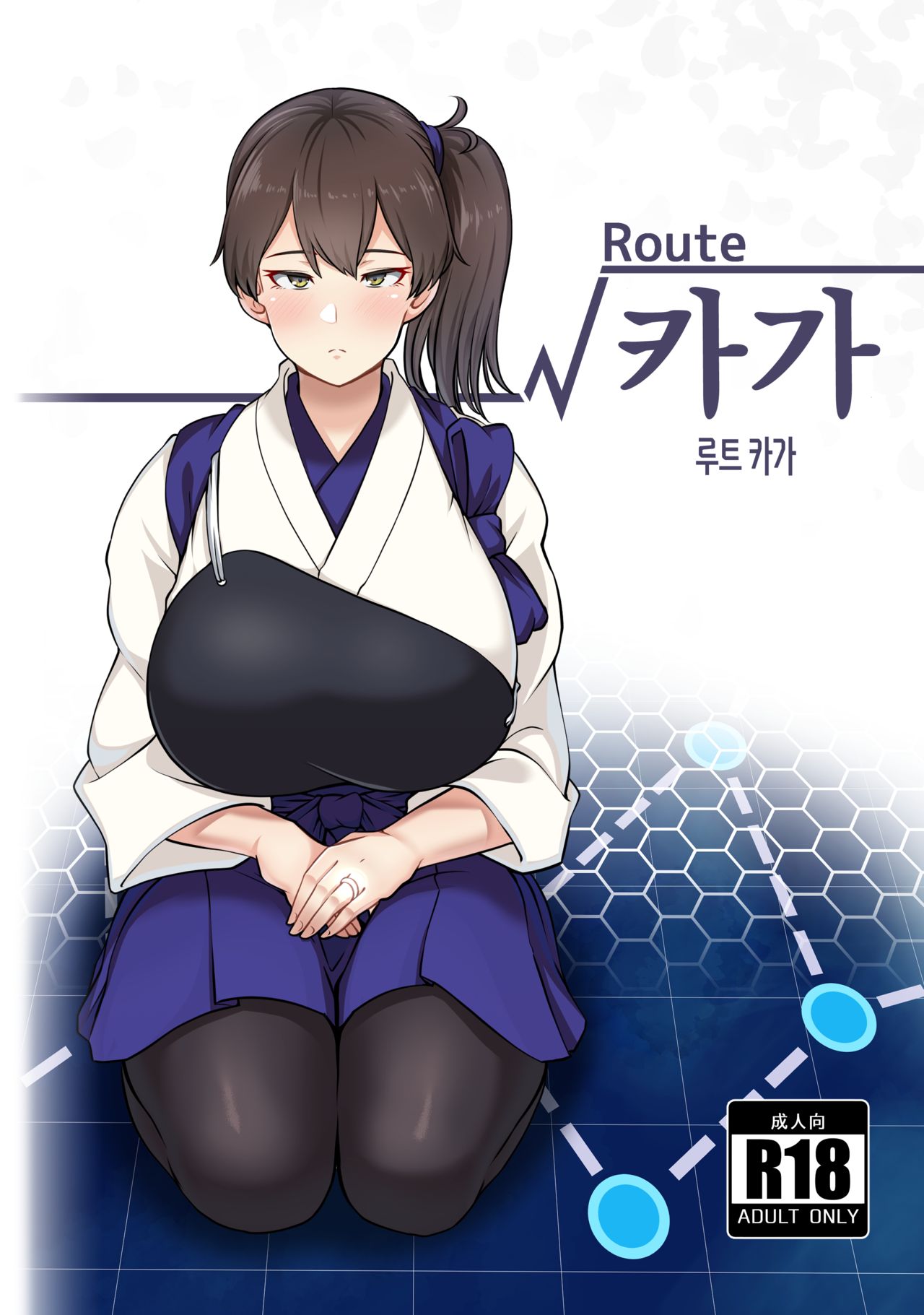 Route Kaga | 루트 카가 page 1 full