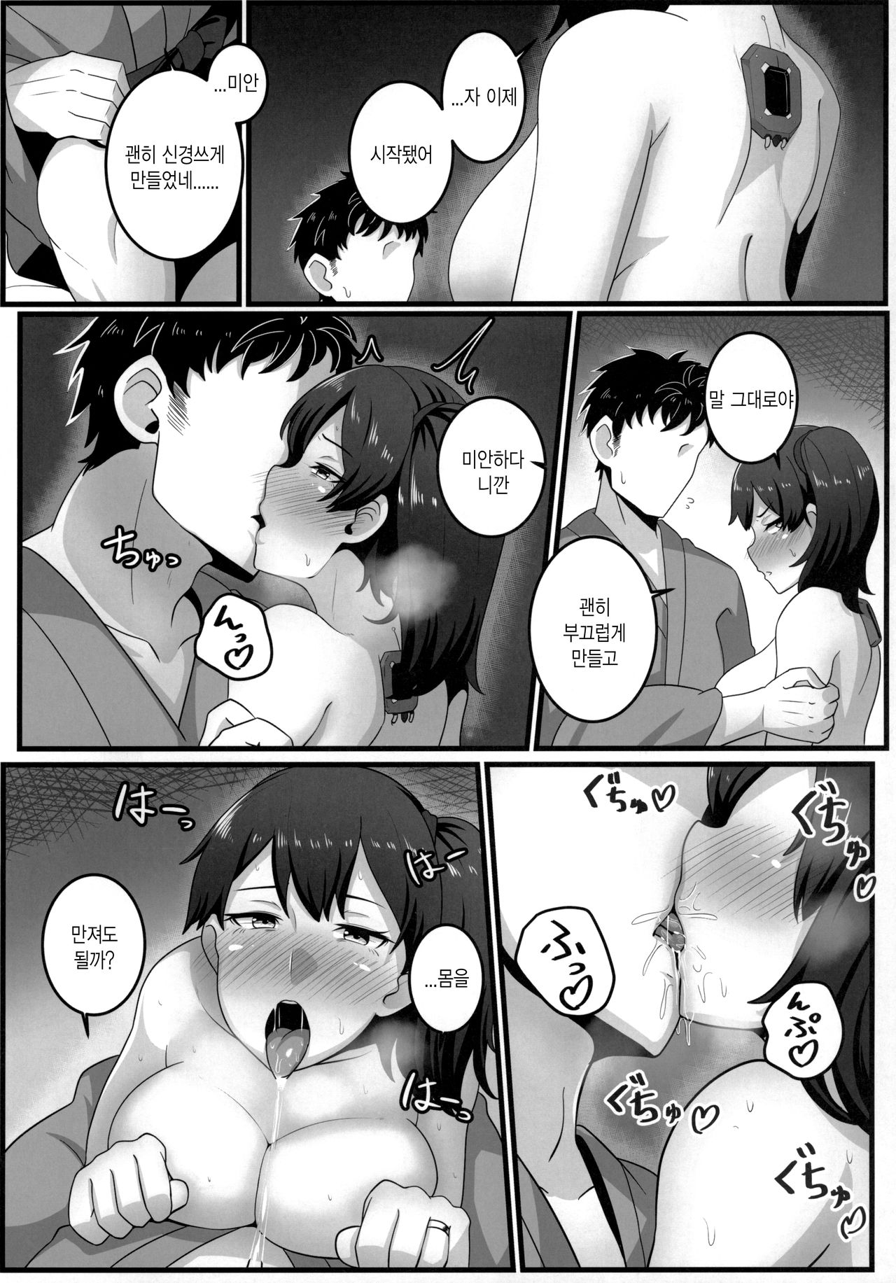 Route Kaga | 루트 카가 page 10 full