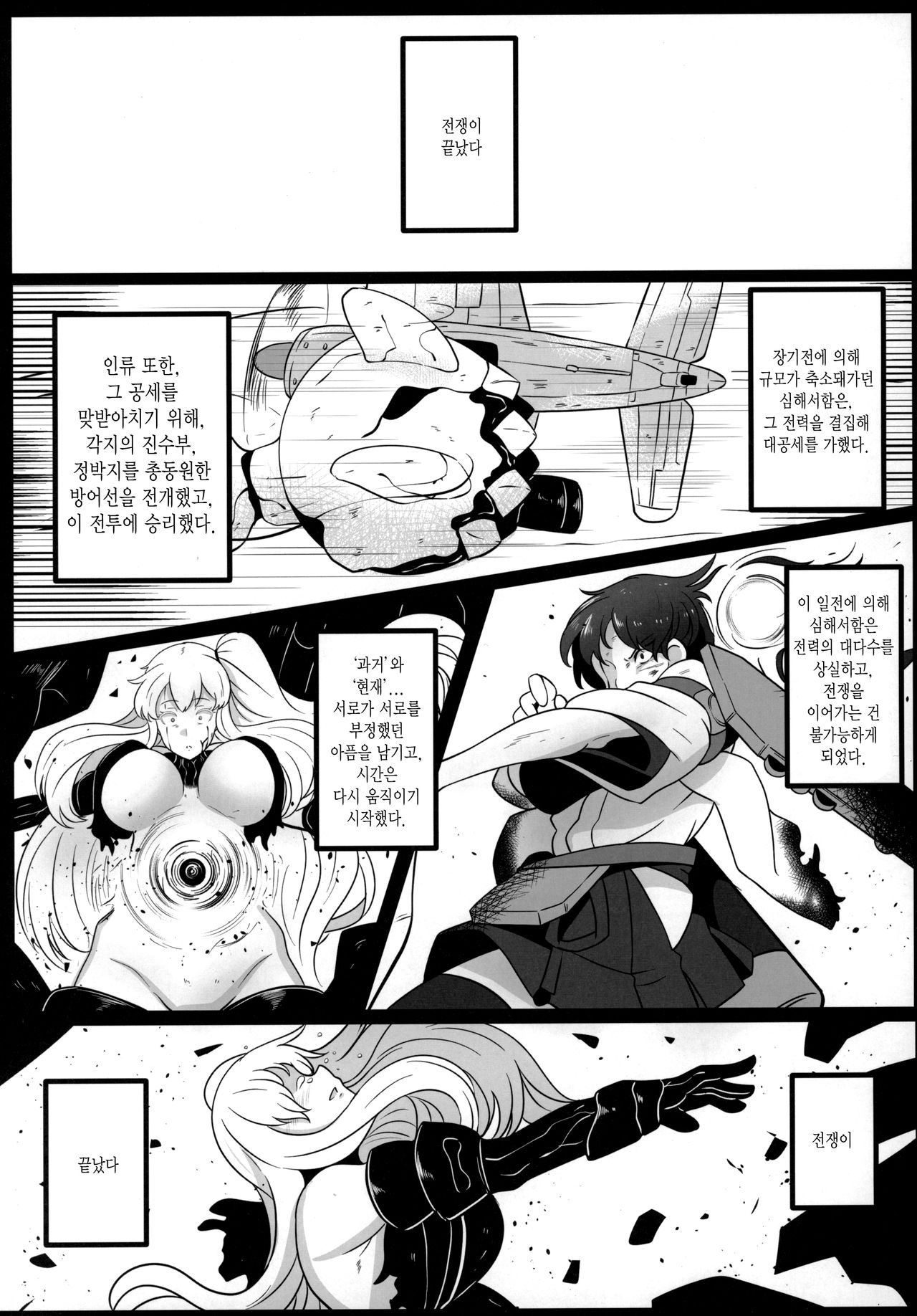 Route Kaga | 루트 카가 page 3 full