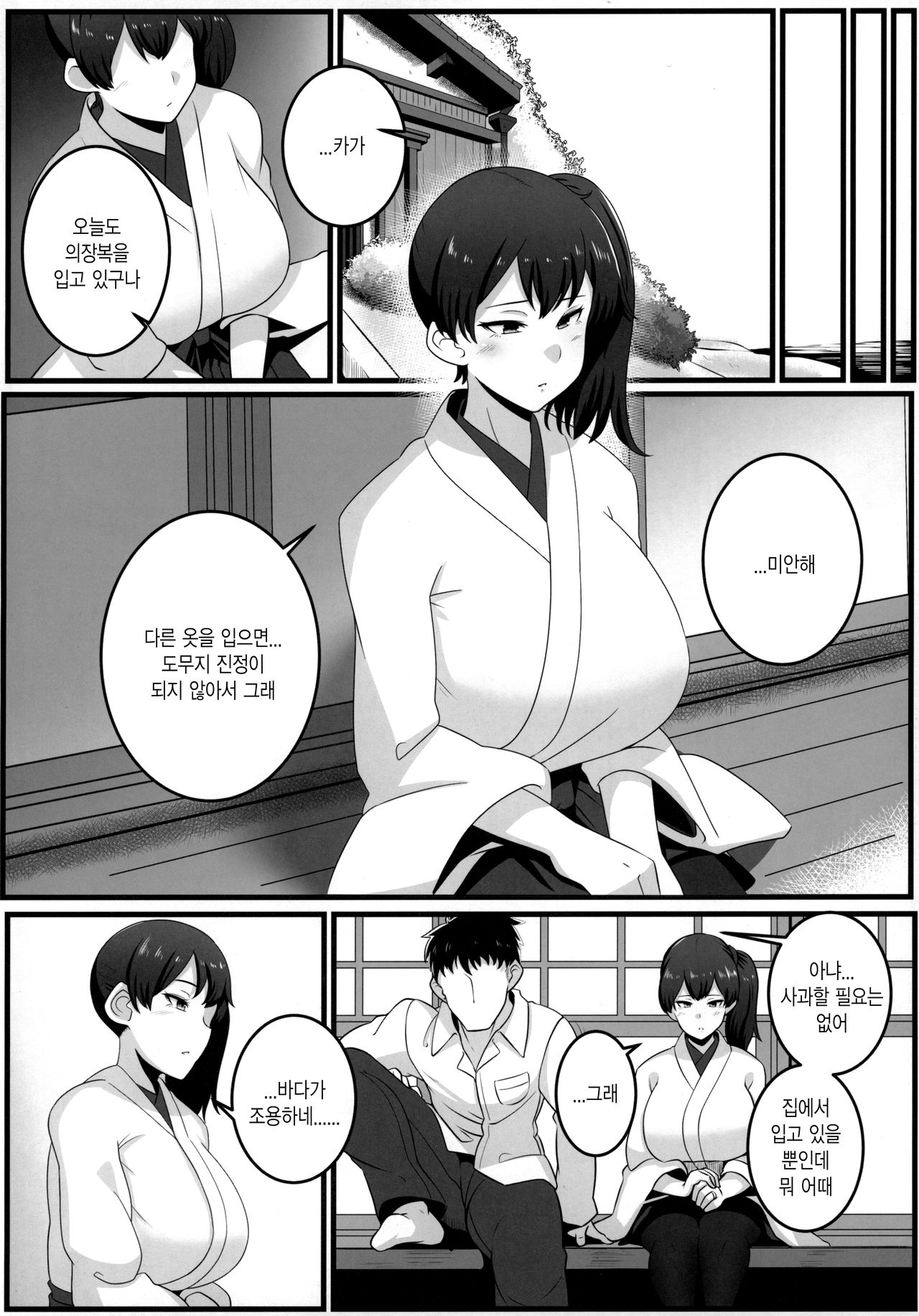 Route Kaga | 루트 카가 page 4 full