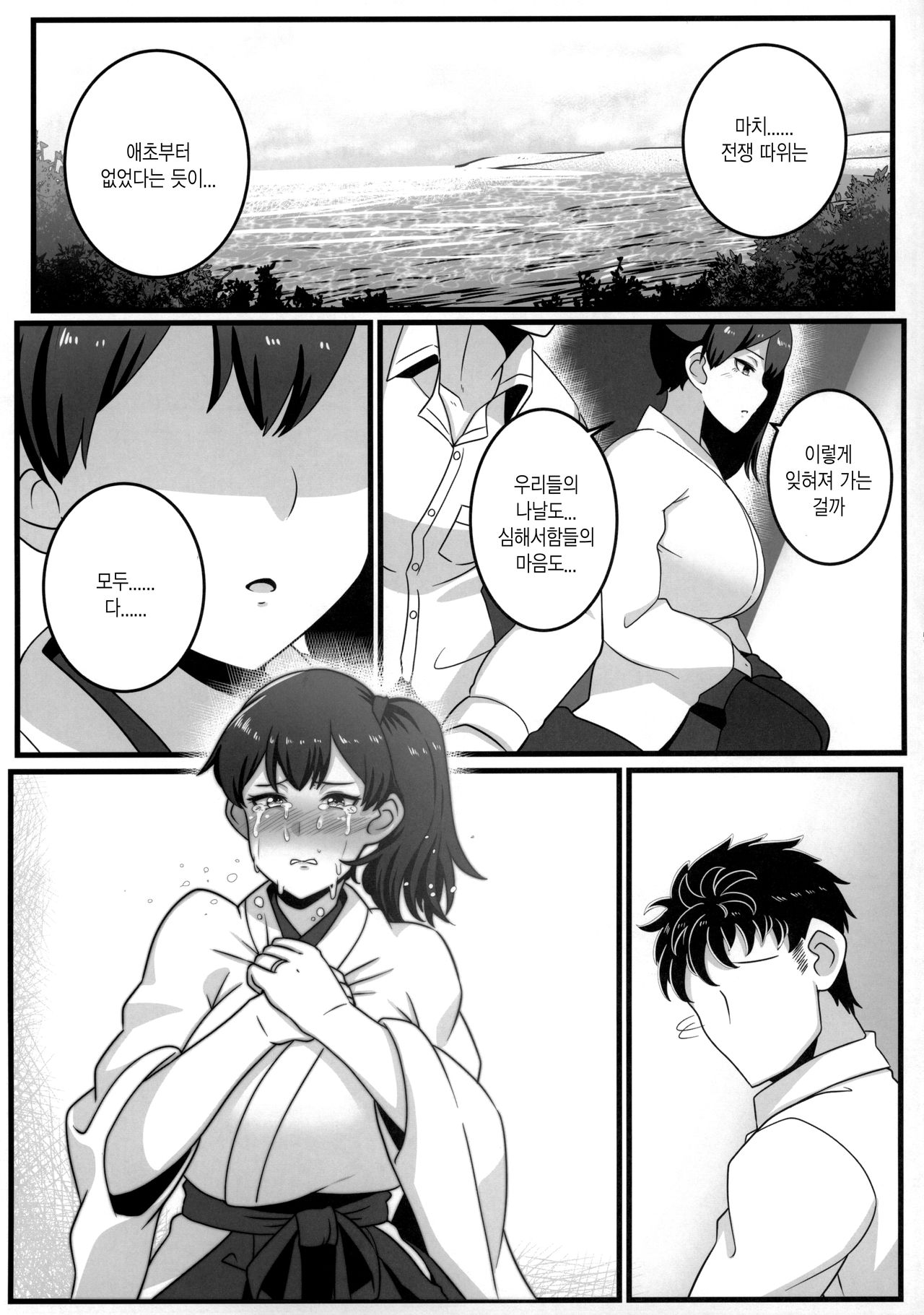 Route Kaga | 루트 카가 page 5 full