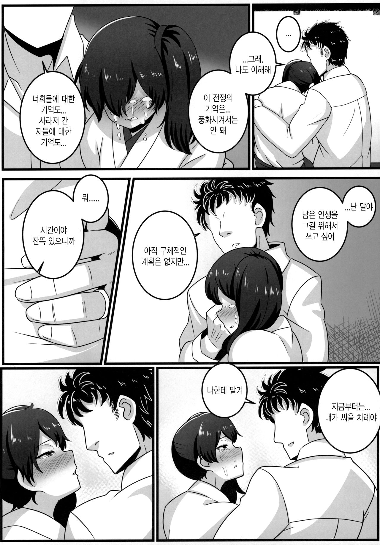 Route Kaga | 루트 카가 page 6 full