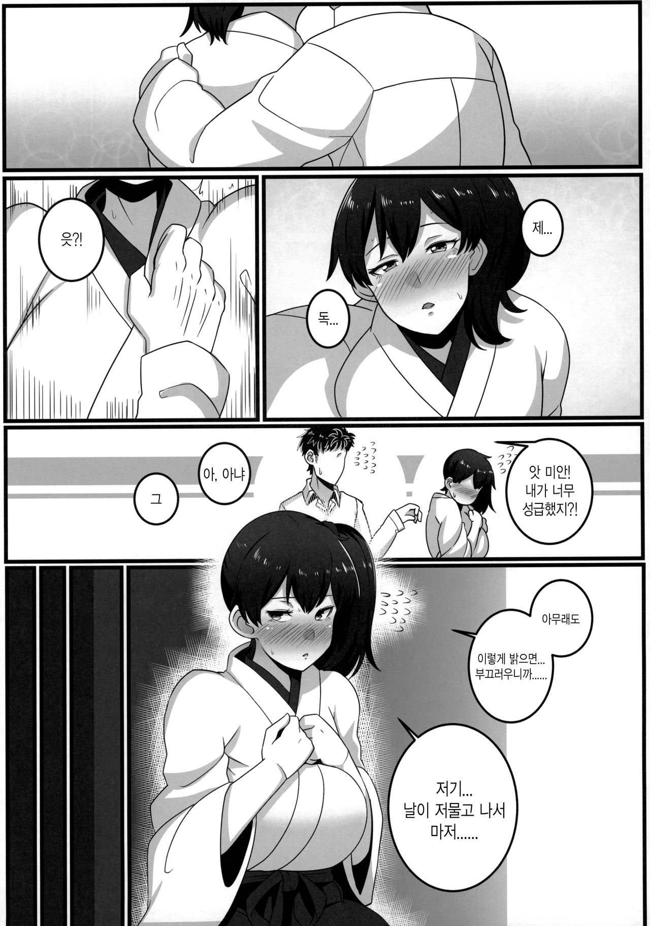 Route Kaga | 루트 카가 page 7 full