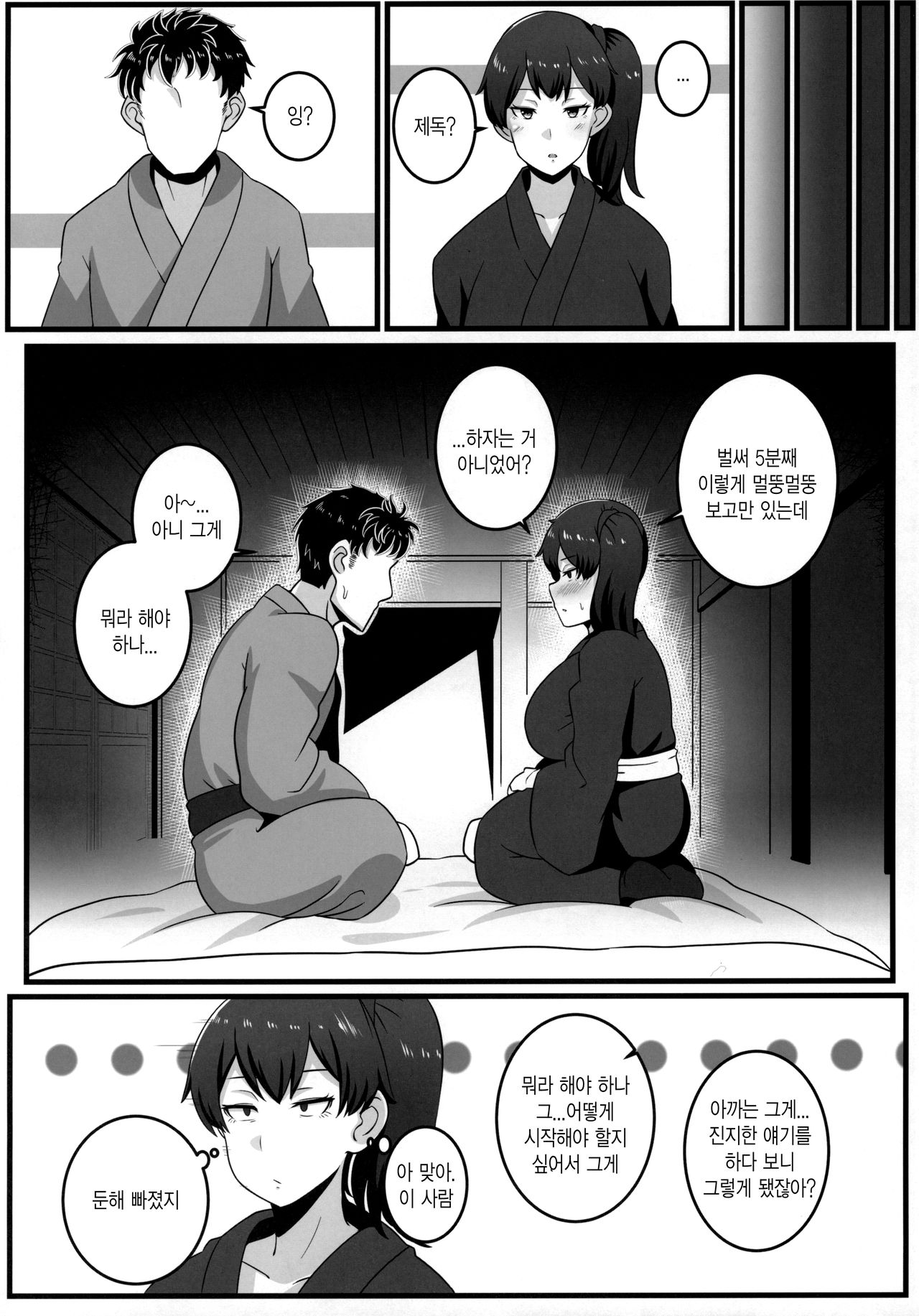 Route Kaga | 루트 카가 page 8 full