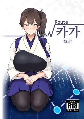 Route Kaga | 루트 카가 cover
