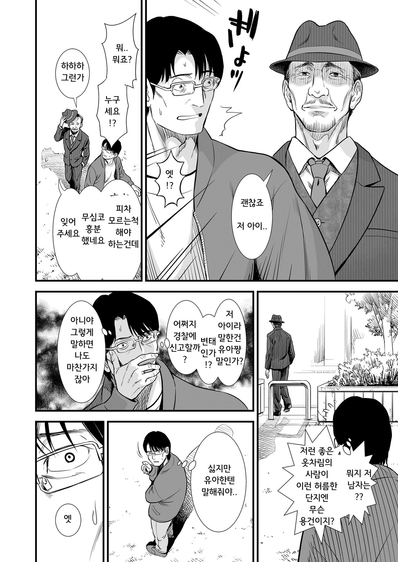 Danchi no Yua-chan page 8 full