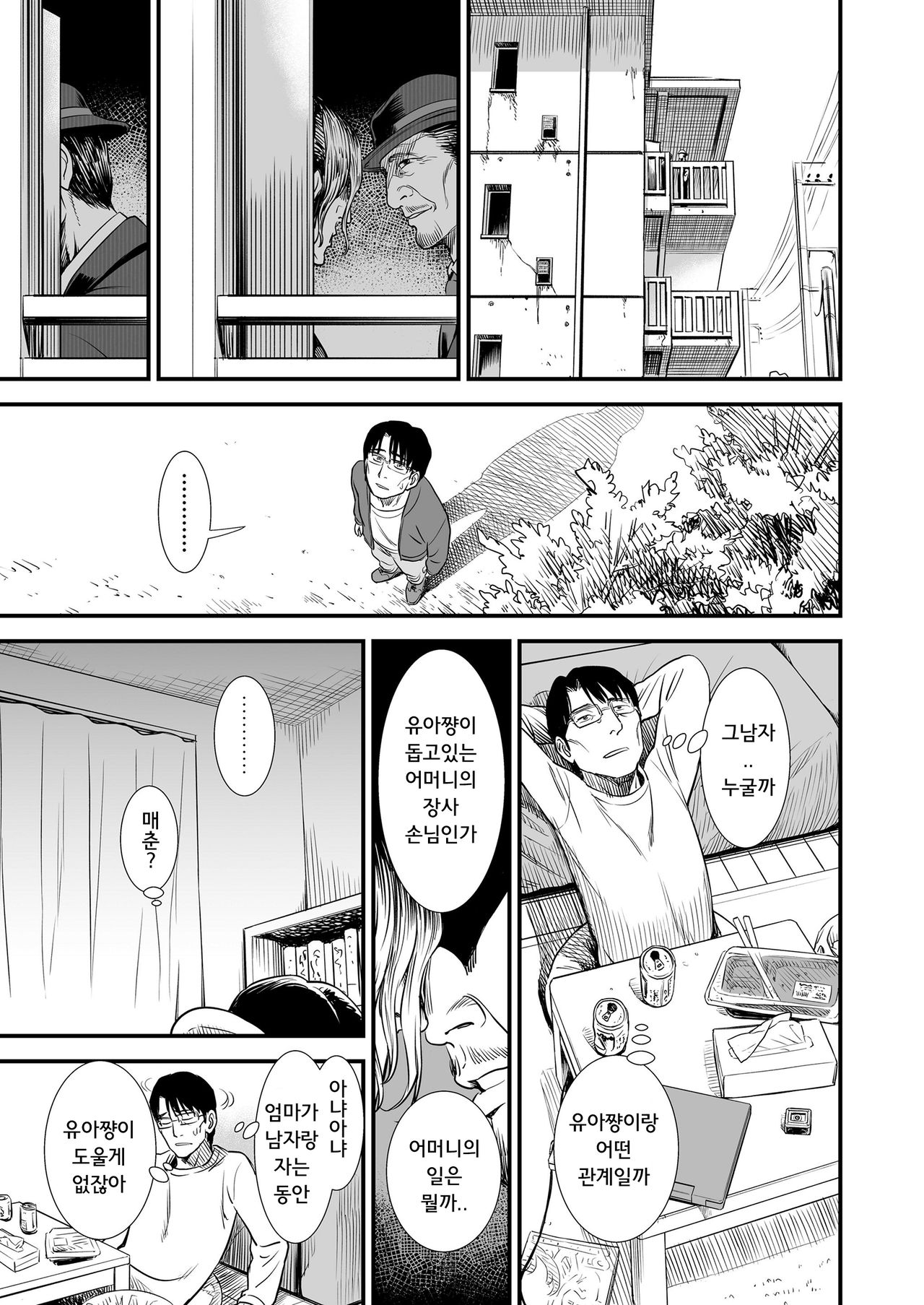 Danchi no Yua-chan page 9 full