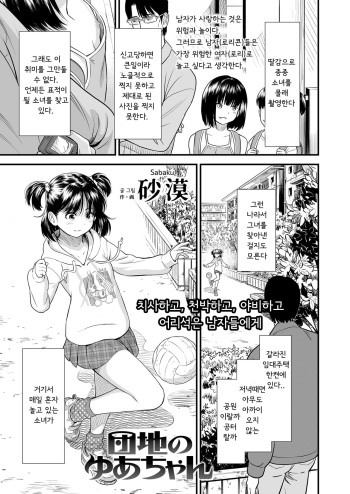 Danchi no Yua-chan cover