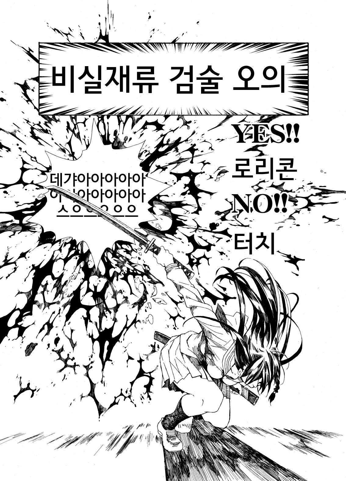 Hijitsuzai Hanzai Mokuroku | 비실재 범죄목록 page 8 full