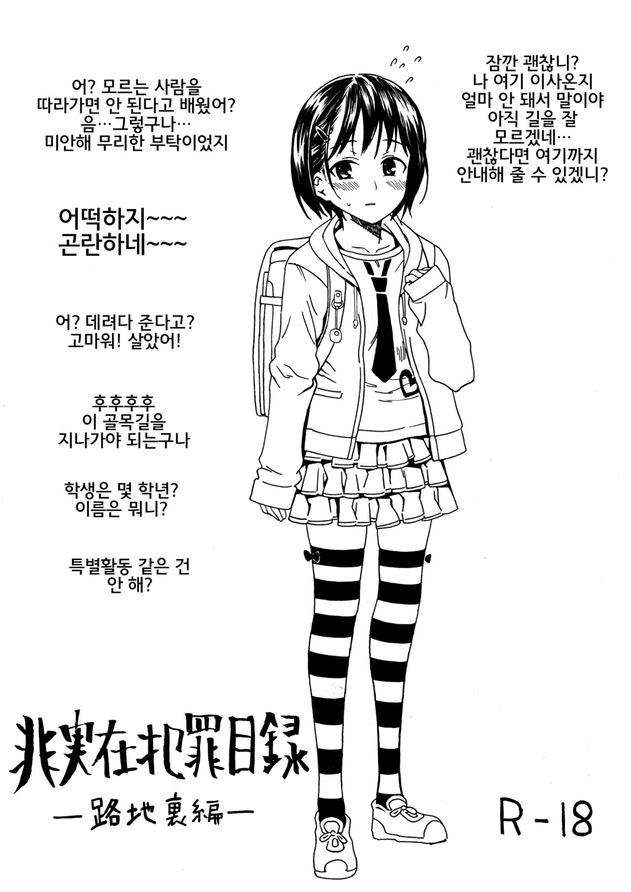 Hijitsuzai Hanzai Mokuroku | 비실재 범죄목록 page 9 full