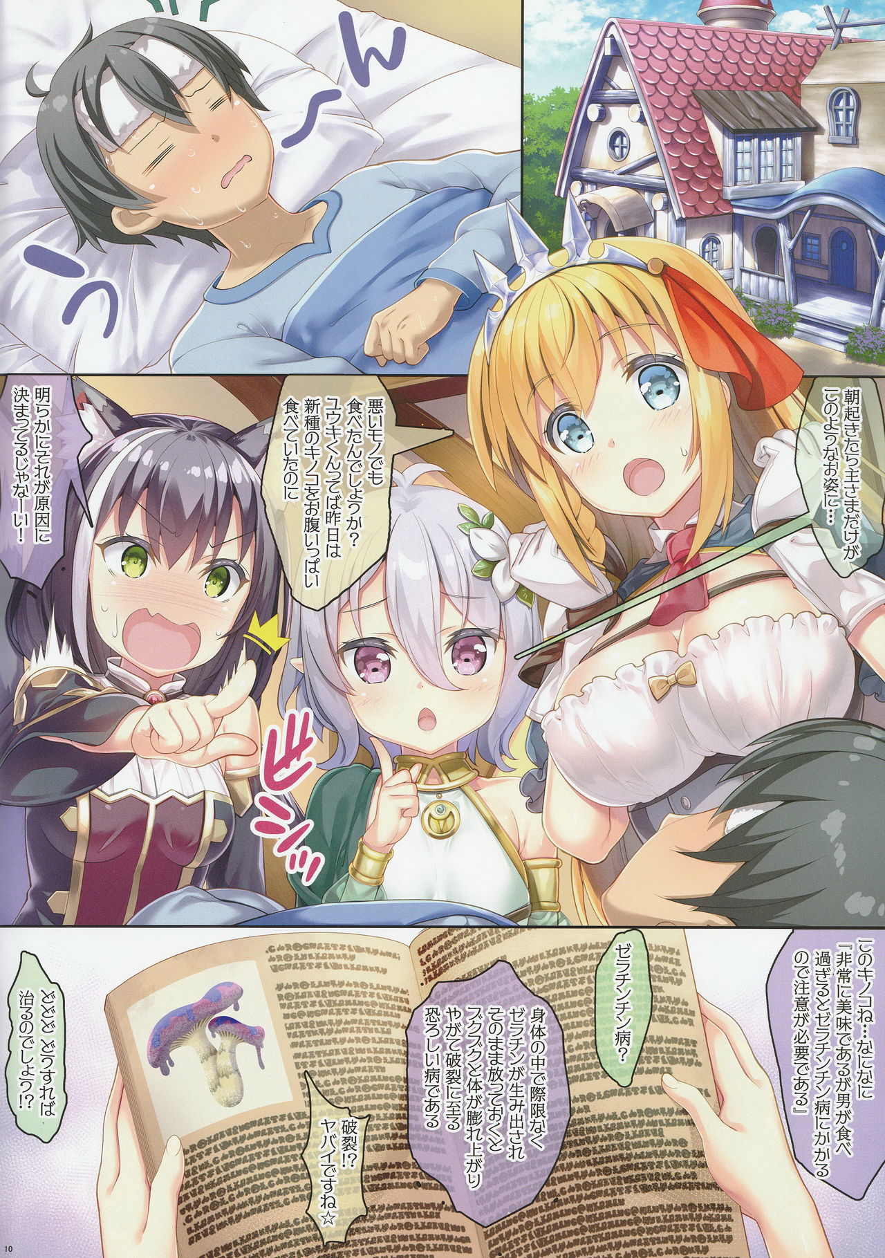 Bisyokuden no Full:Course page 10 full