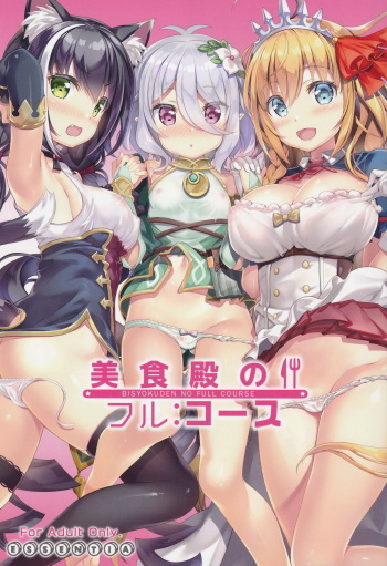 Bisyokuden no Full:Course cover