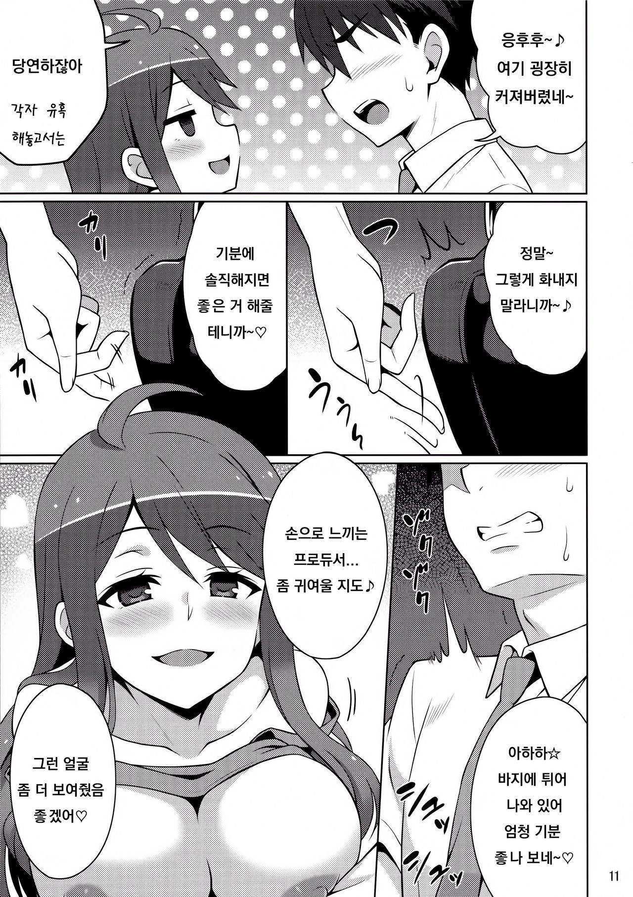 Gal ni Produce ga Barete Maji Yabai page 10 full