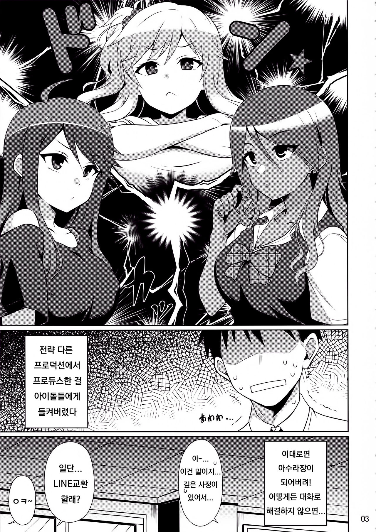 Gal ni Produce ga Barete Maji Yabai page 2 full