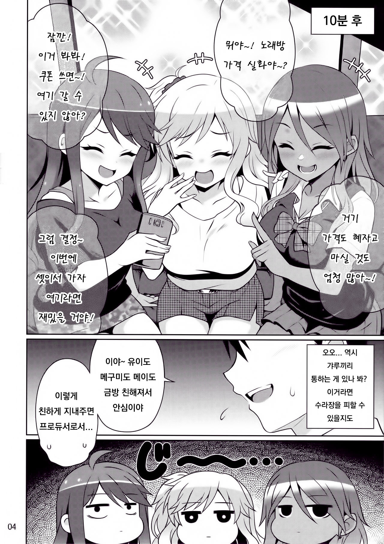 Gal ni Produce ga Barete Maji Yabai page 3 full