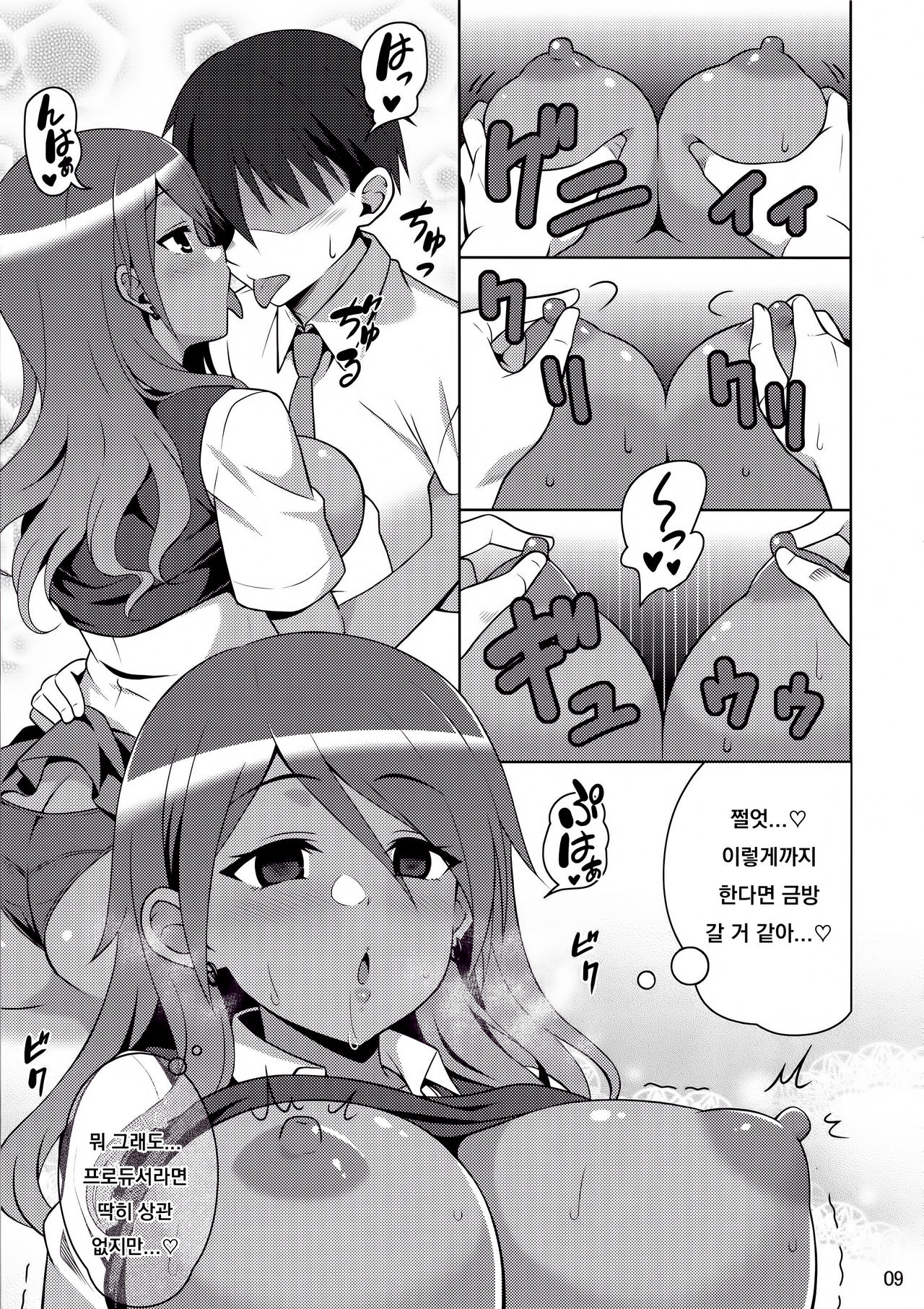 Gal ni Produce ga Barete Maji Yabai page 8 full