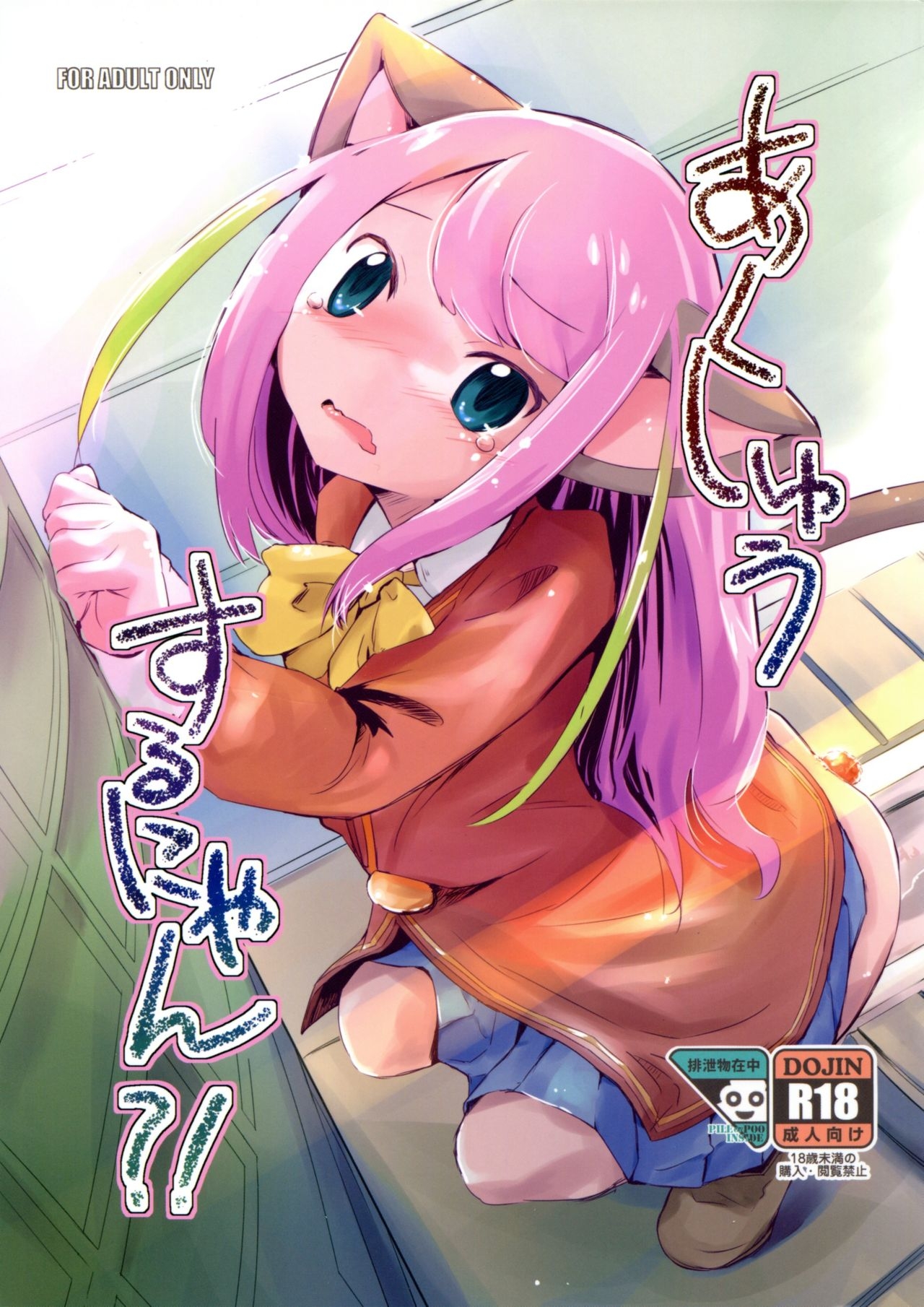 Akusyuu Suru Nyan?! page 1 full