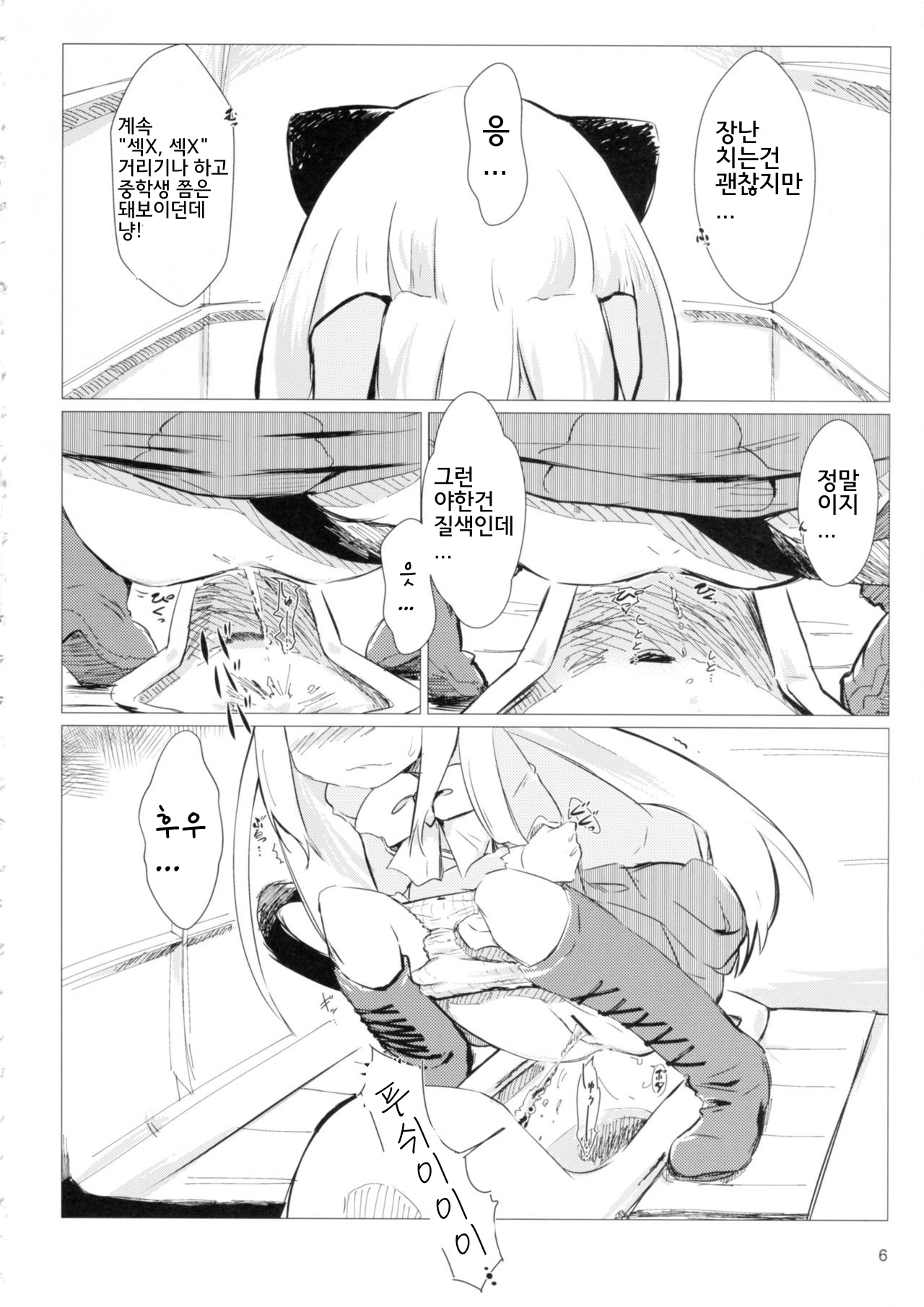 Akusyuu Suru Nyan?! page 5 full