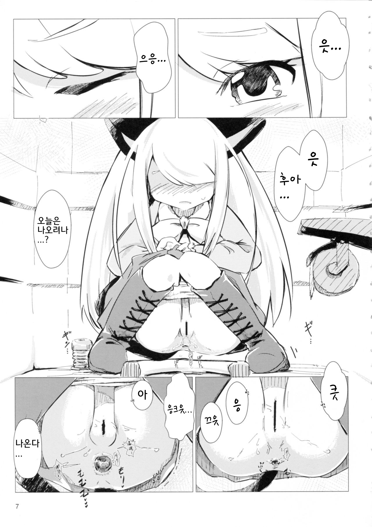Akusyuu Suru Nyan?! page 6 full