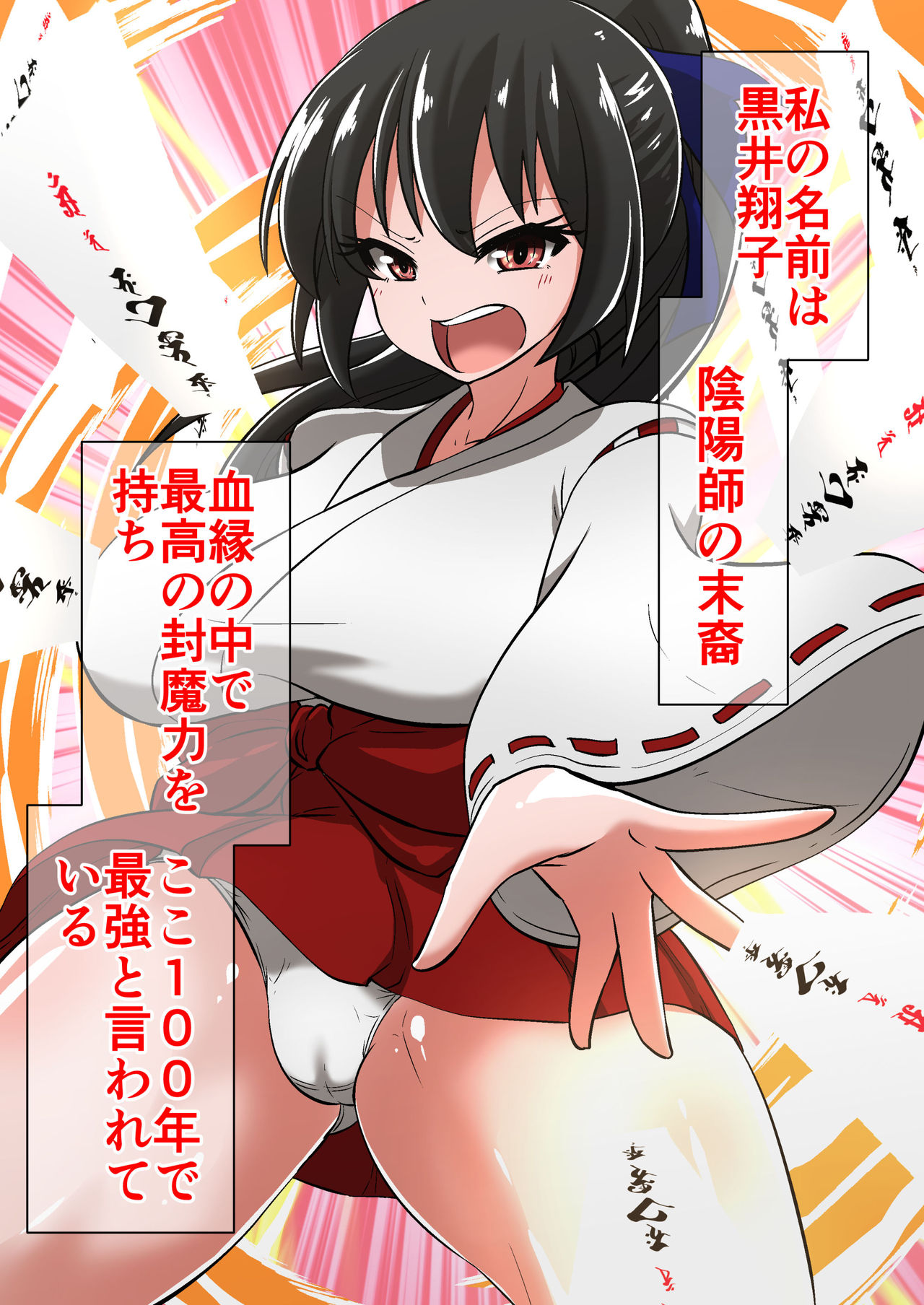 Onmyouji Kuroi Shouko no Haiboku page 2 full