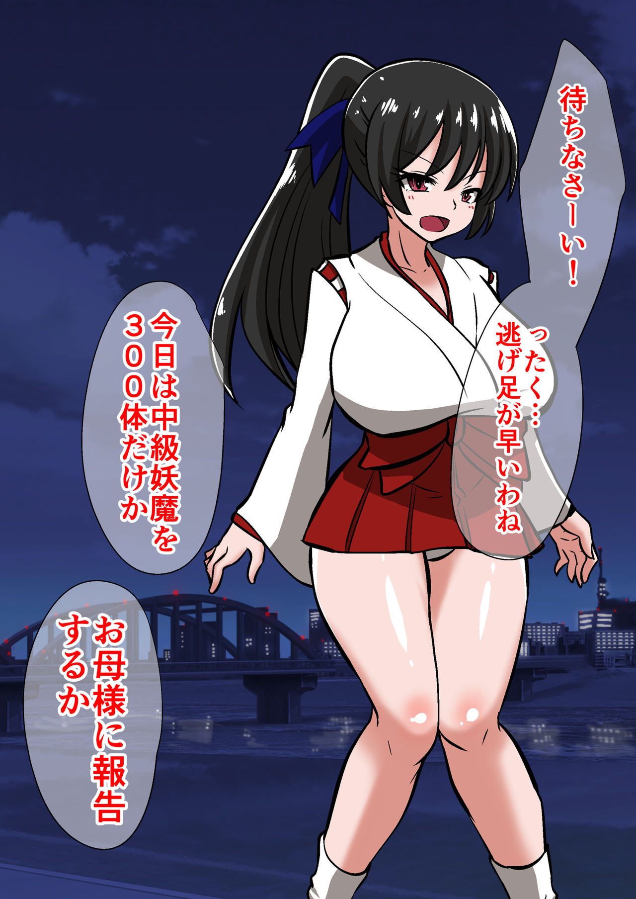 Onmyouji Kuroi Shouko no Haiboku page 6 full
