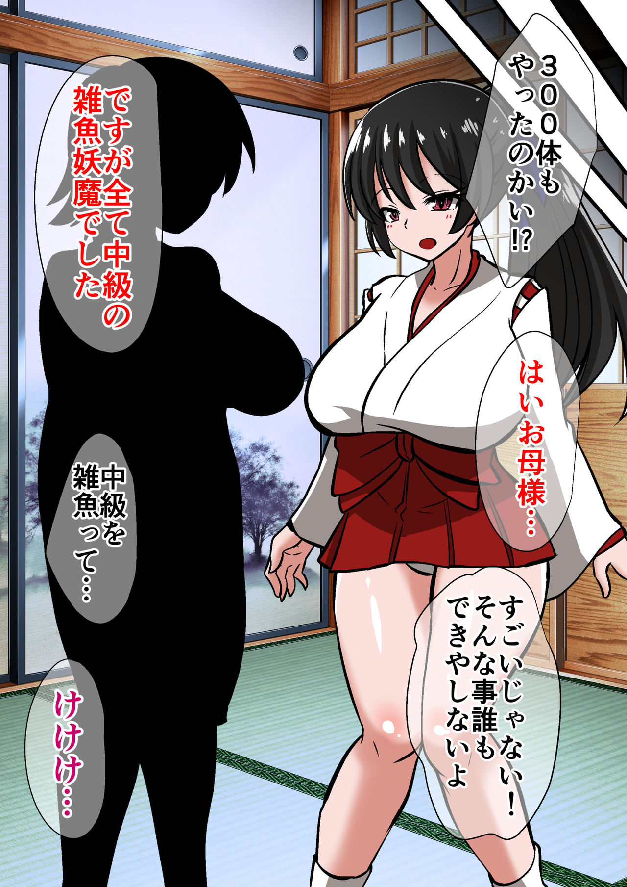 Onmyouji Kuroi Shouko no Haiboku page 7 full