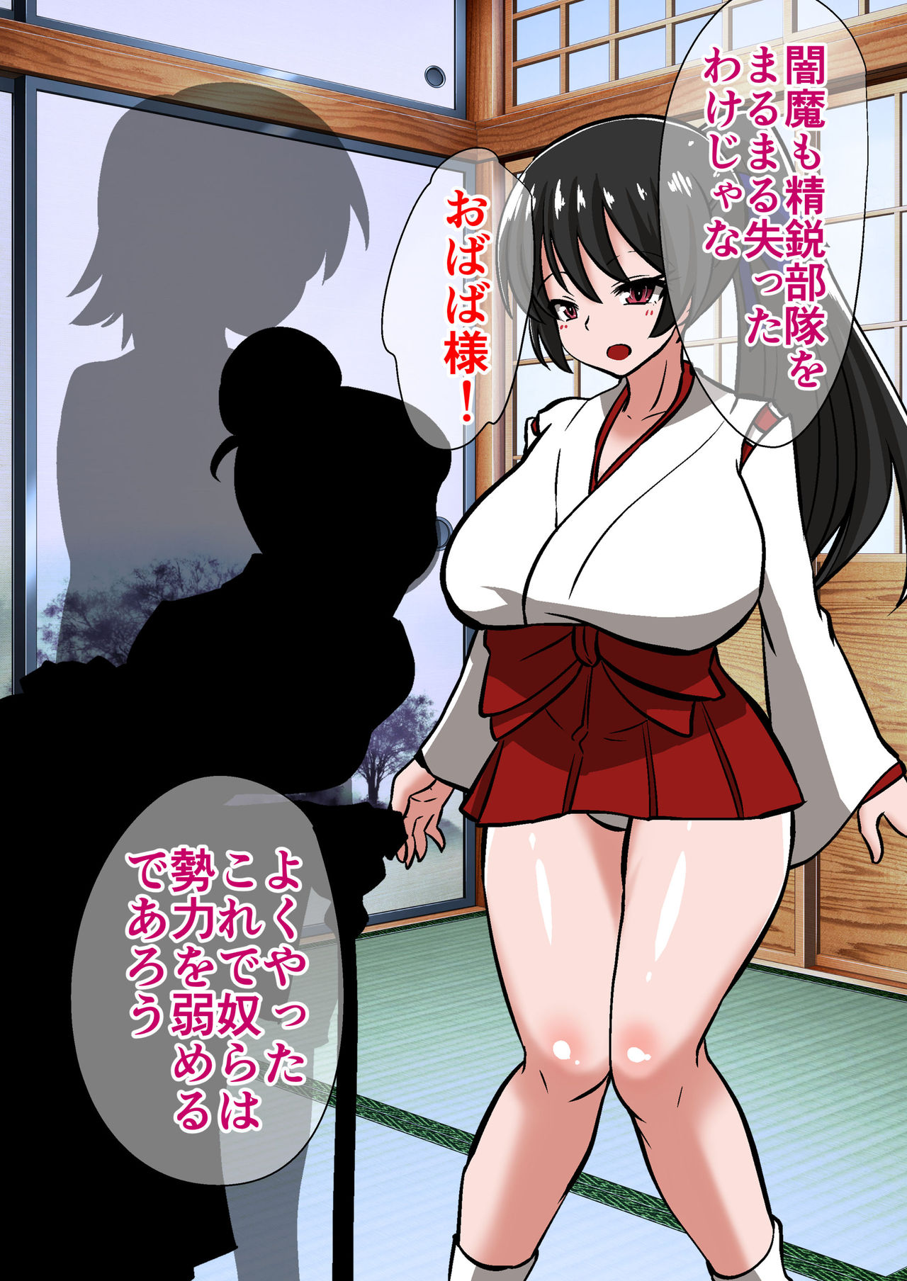 Onmyouji Kuroi Shouko no Haiboku page 8 full