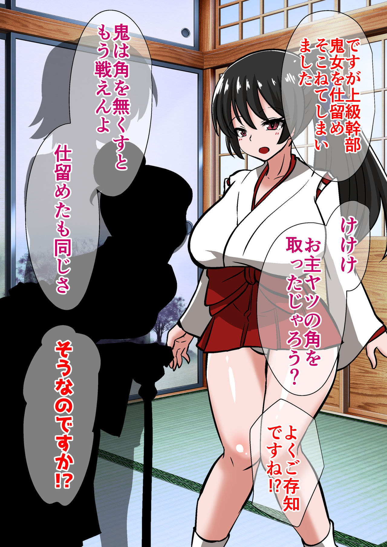 Onmyouji Kuroi Shouko no Haiboku page 9 full