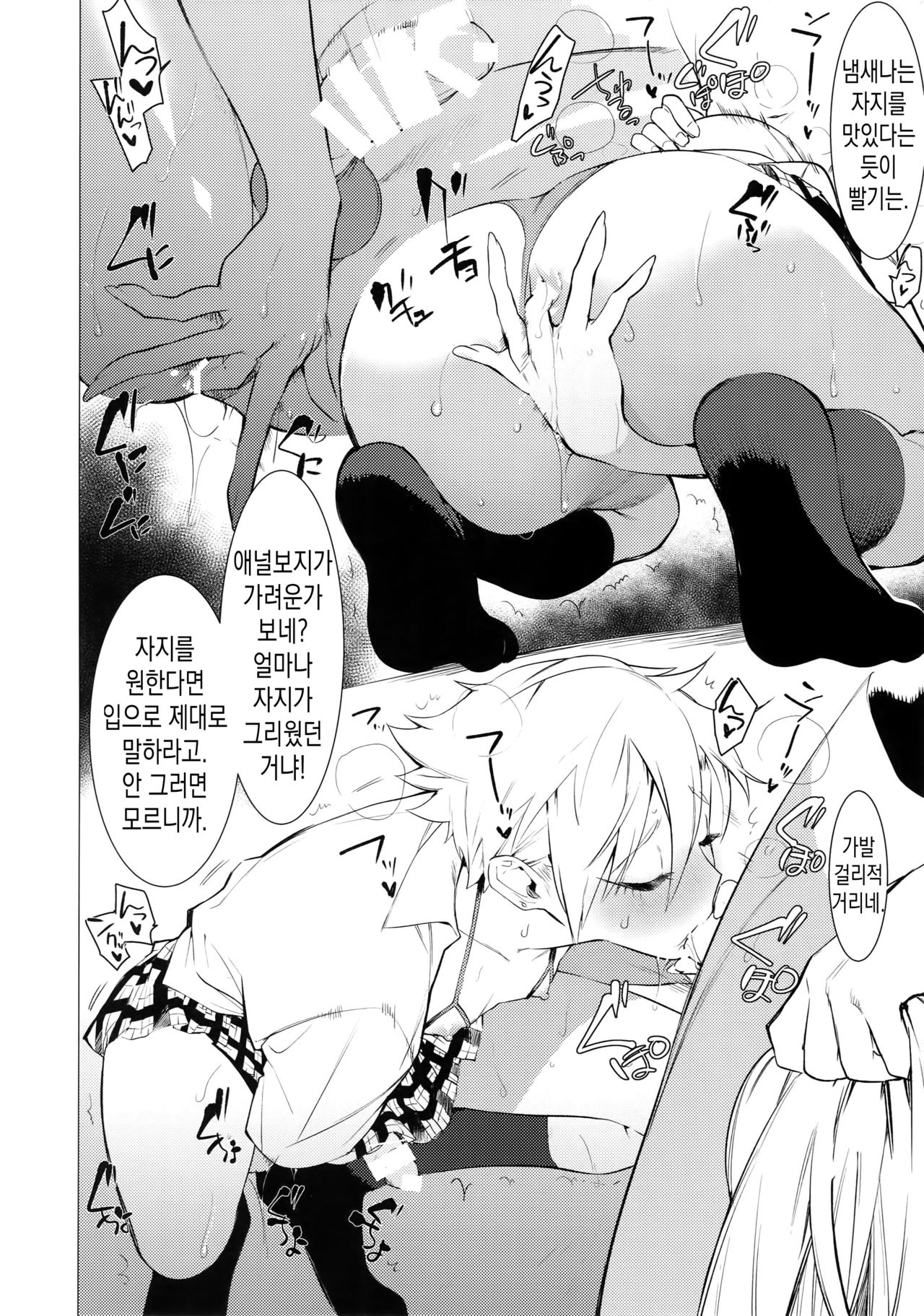 Gal Man | 갸루남 page 10 full