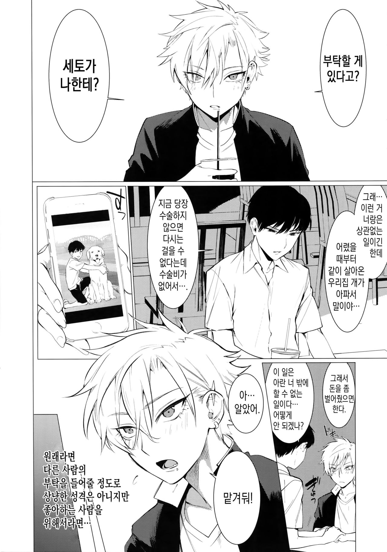 Gal Man | 갸루남 page 3 full