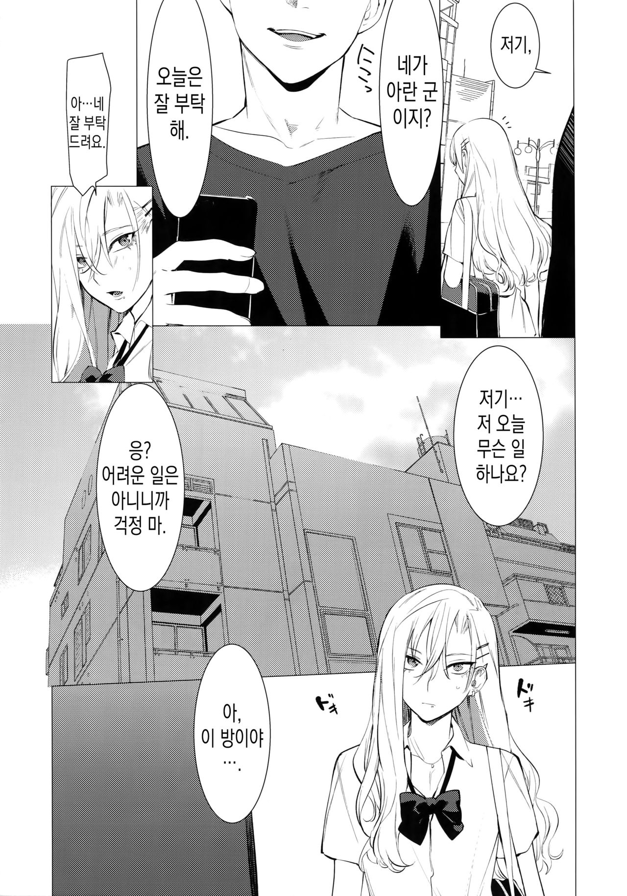 Gal Man | 갸루남 page 5 full