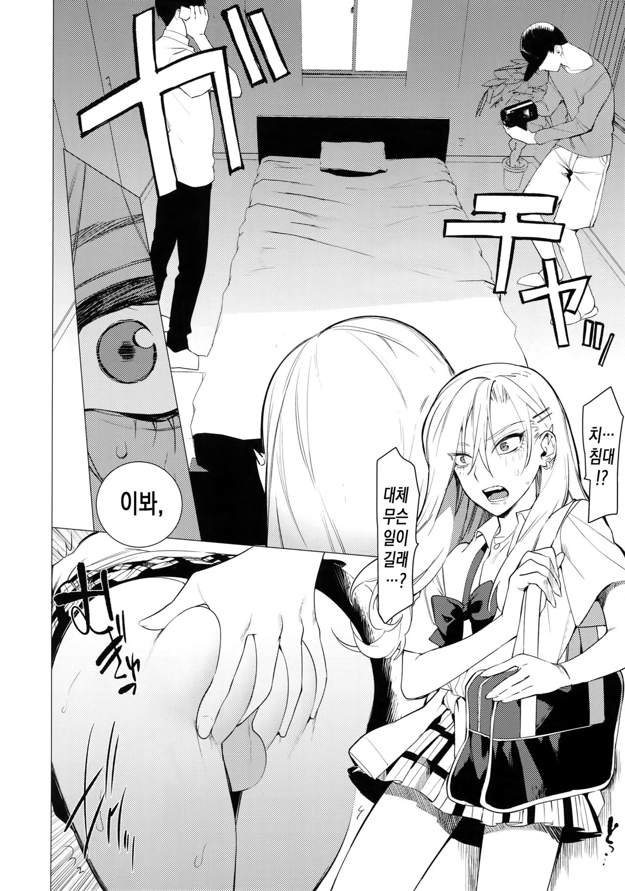 Gal Man | 갸루남 page 6 full