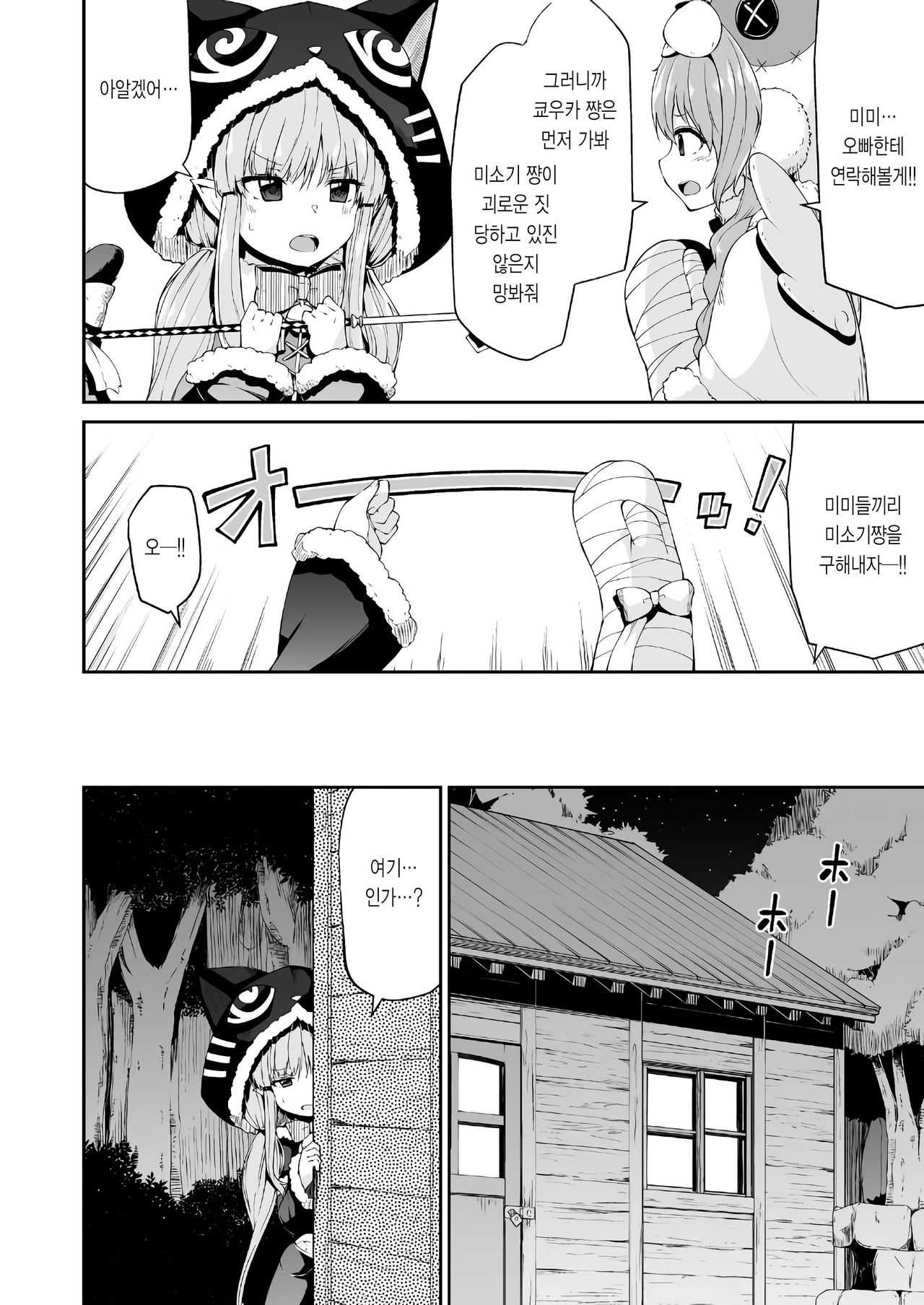 Kyouka-chan to Okashi Party | 쿄우카 쨩하고 과자 파티 page 3 full