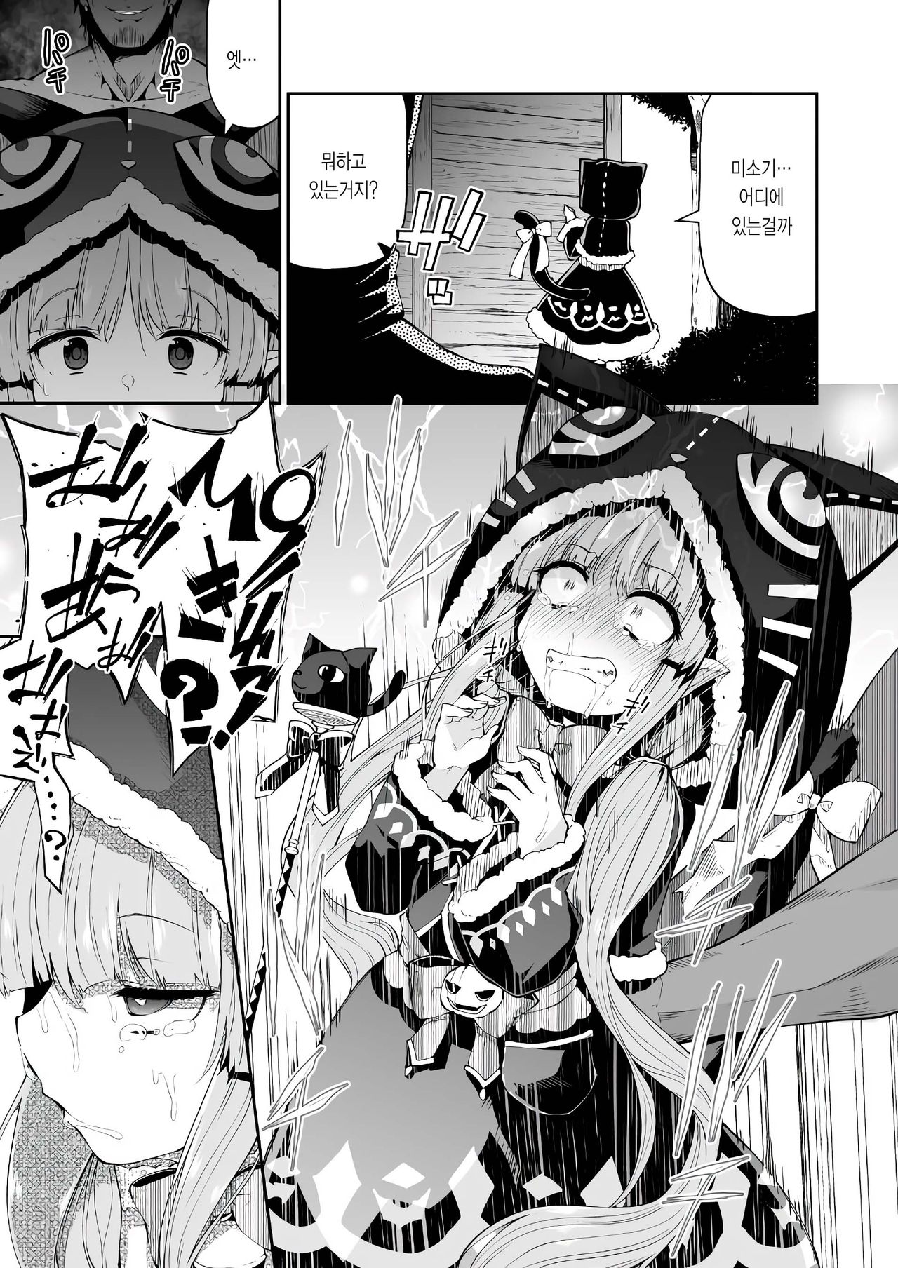 Kyouka-chan to Okashi Party | 쿄우카 쨩하고 과자 파티 page 4 full