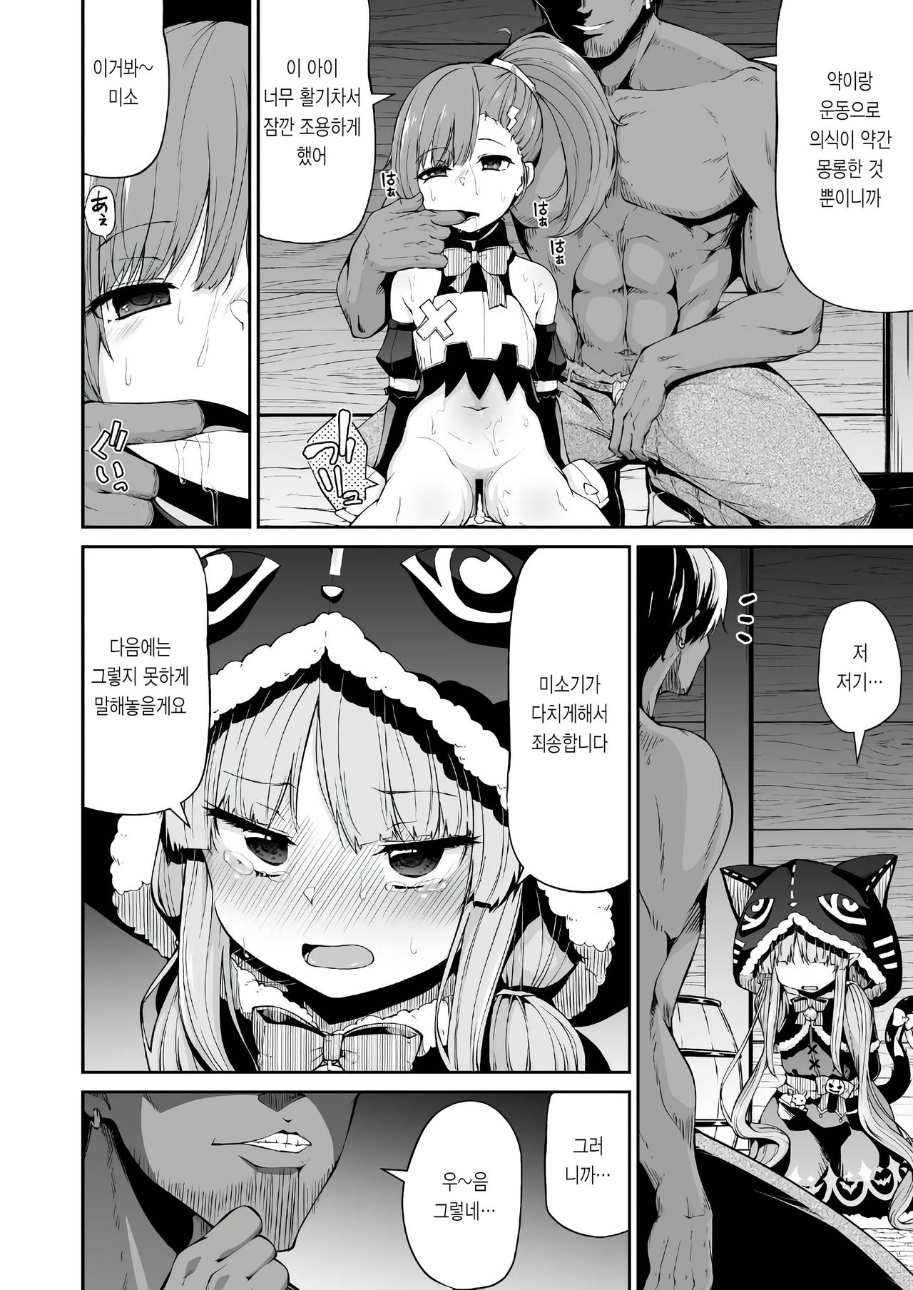 Kyouka-chan to Okashi Party | 쿄우카 쨩하고 과자 파티 page 7 full