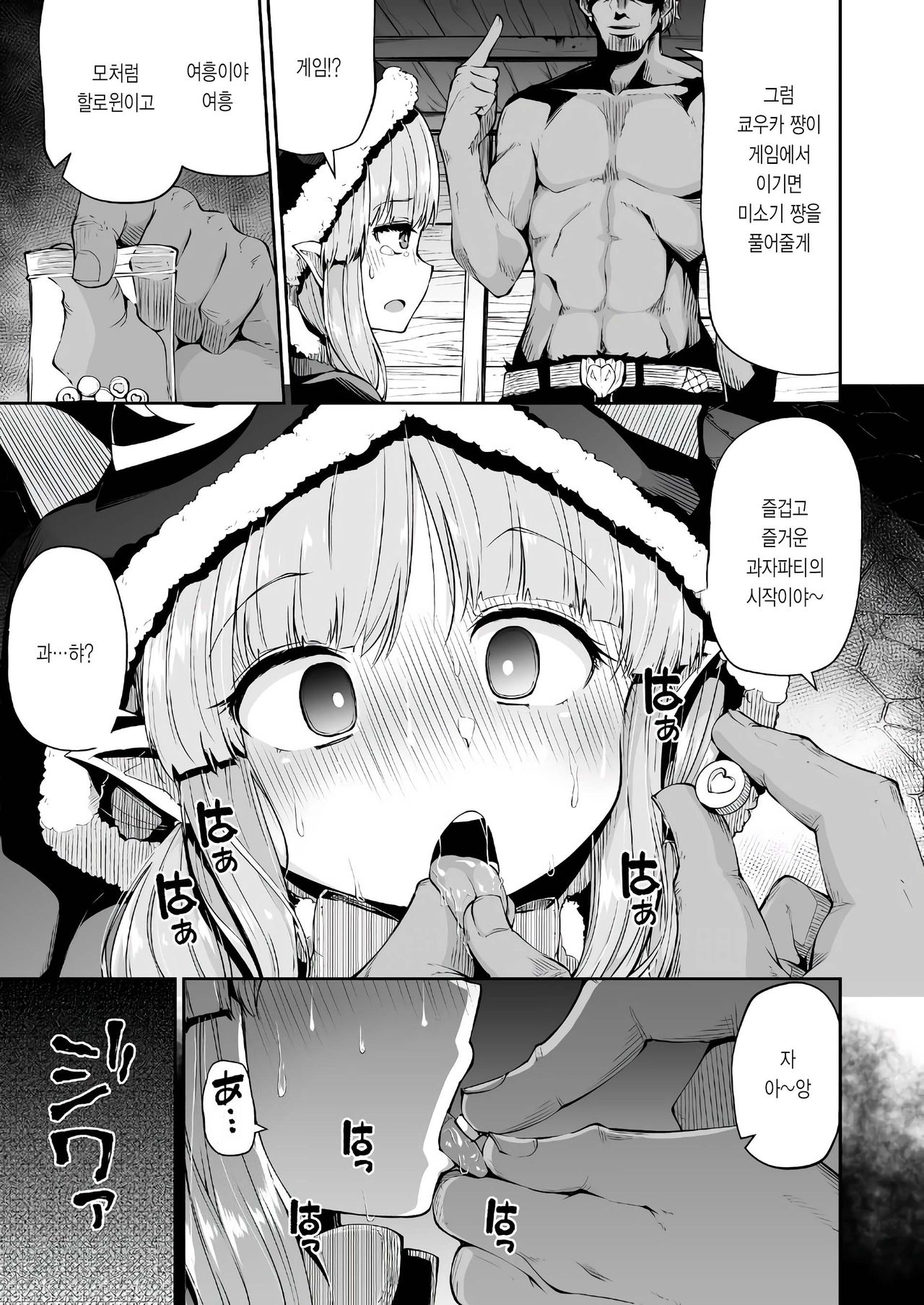 Kyouka-chan to Okashi Party | 쿄우카 쨩하고 과자 파티 page 8 full