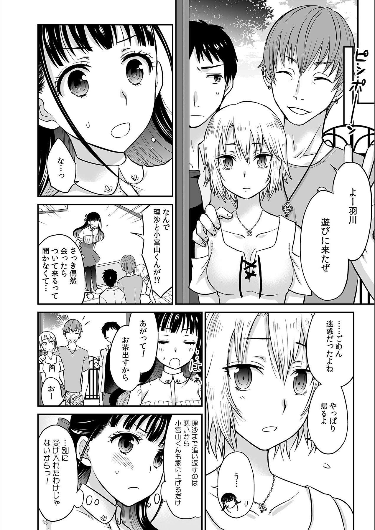 Kare to no Sekkusu ja Ikenai kara… Atashi no Koko ni Irete Hoshii no… Ch.3 page 10 full